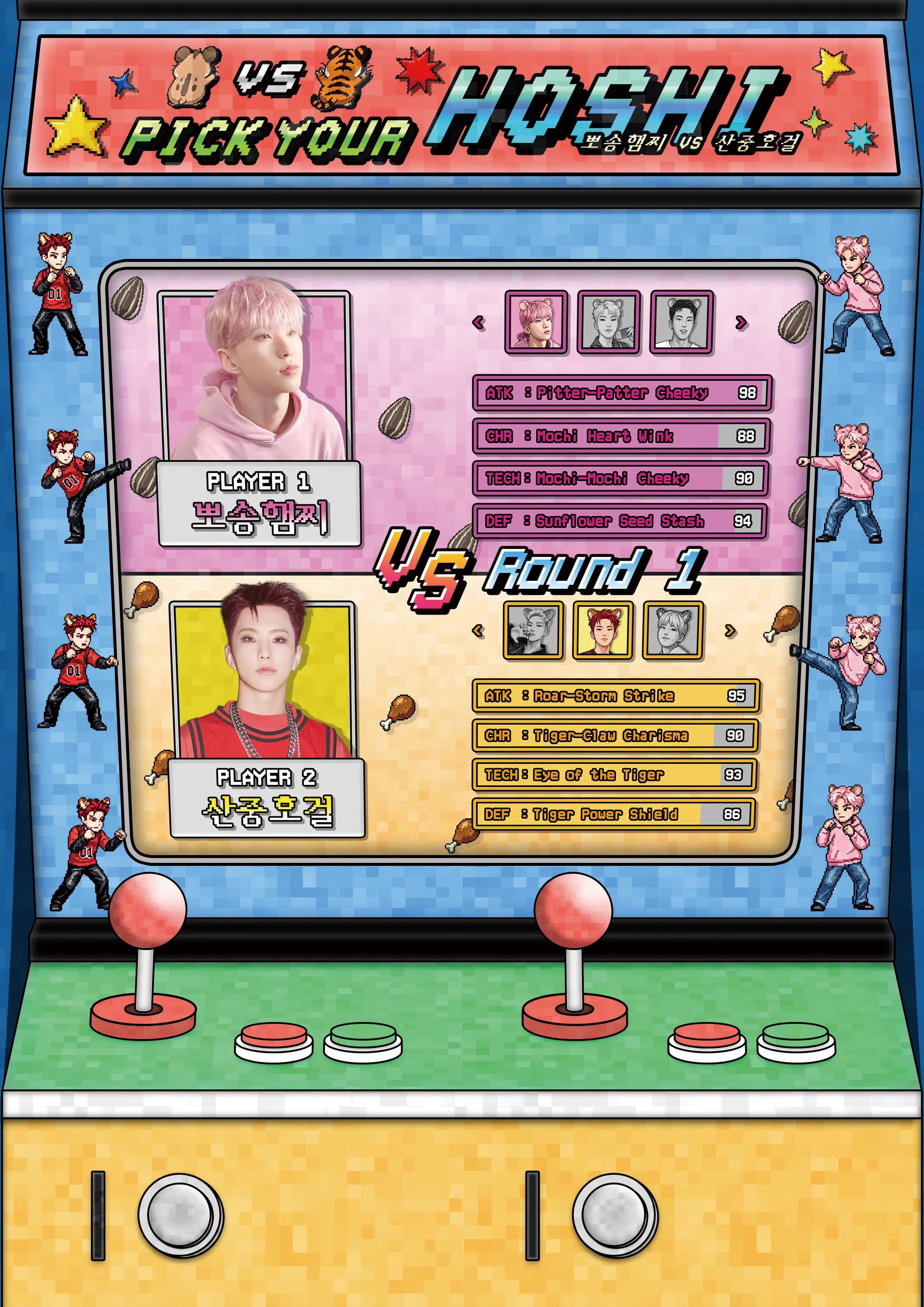 <PICK YOUR HOSHI🎮> ---뽀송햄찌 VS 산중호걸---