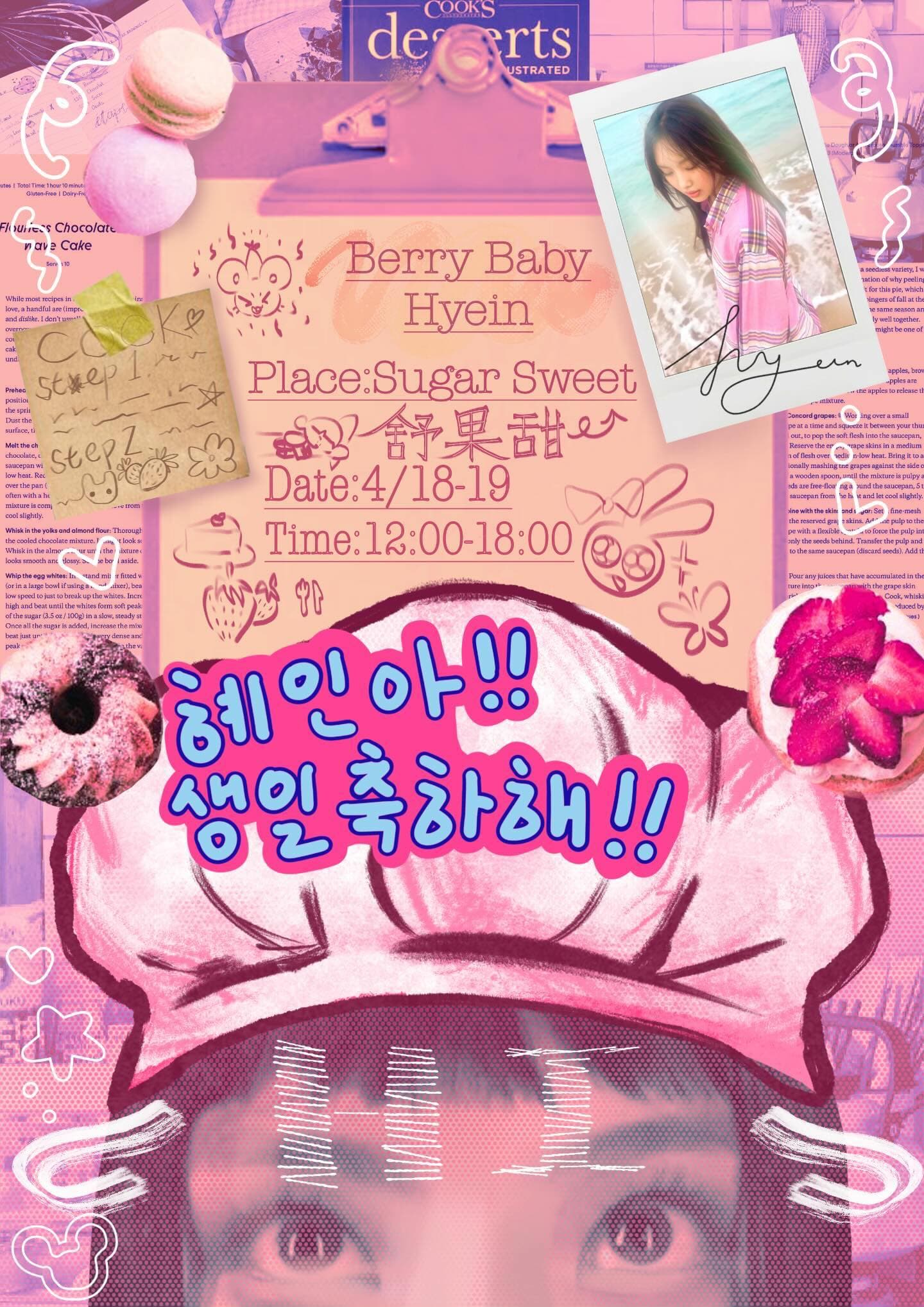 🐹🍓 BERRY BABY HYEIN 李惠仁 18歲生日咖啡 🍓🐹