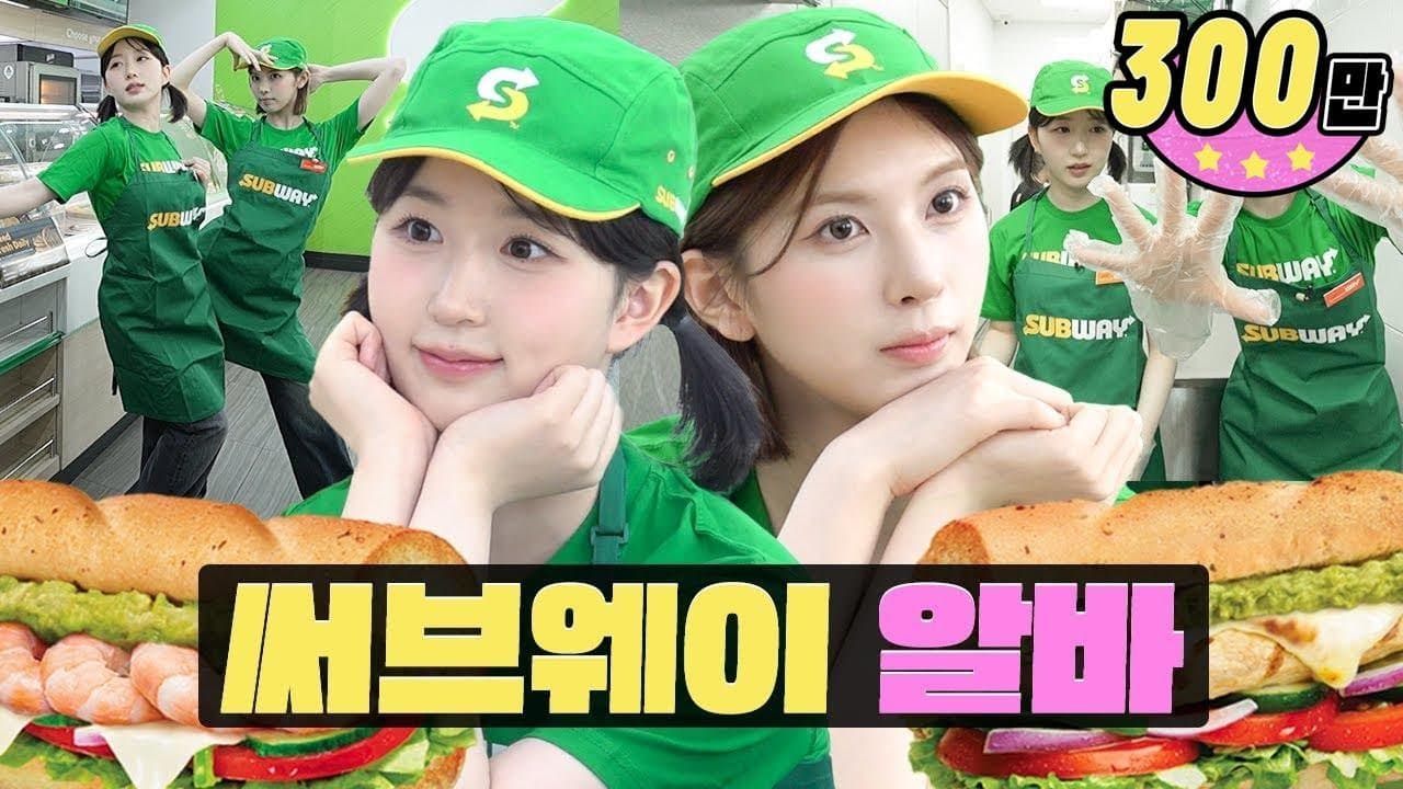 Workdol Bae Haewon | 써브웨이 학동역점