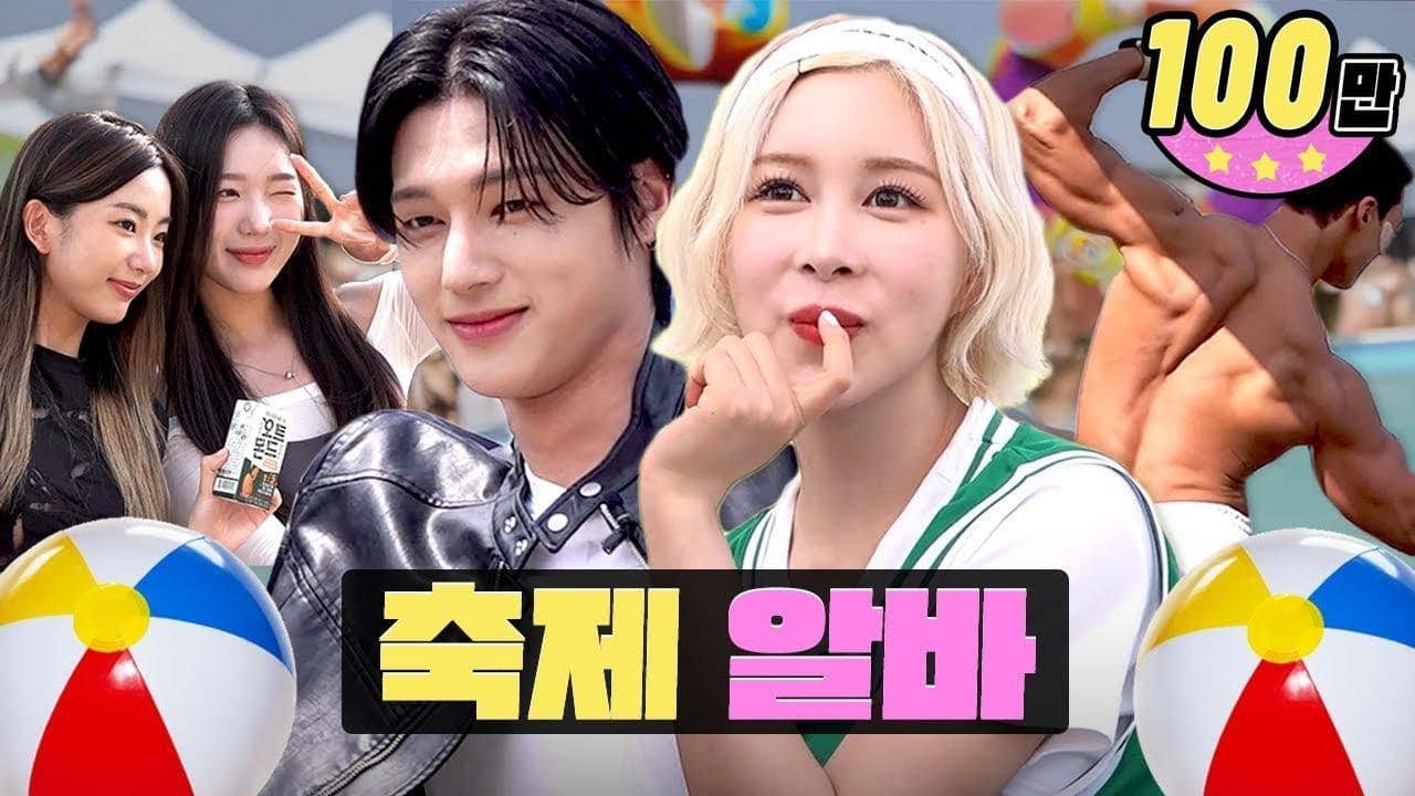 Workdol Dayoung Haewon Wooyoung | 노들섬