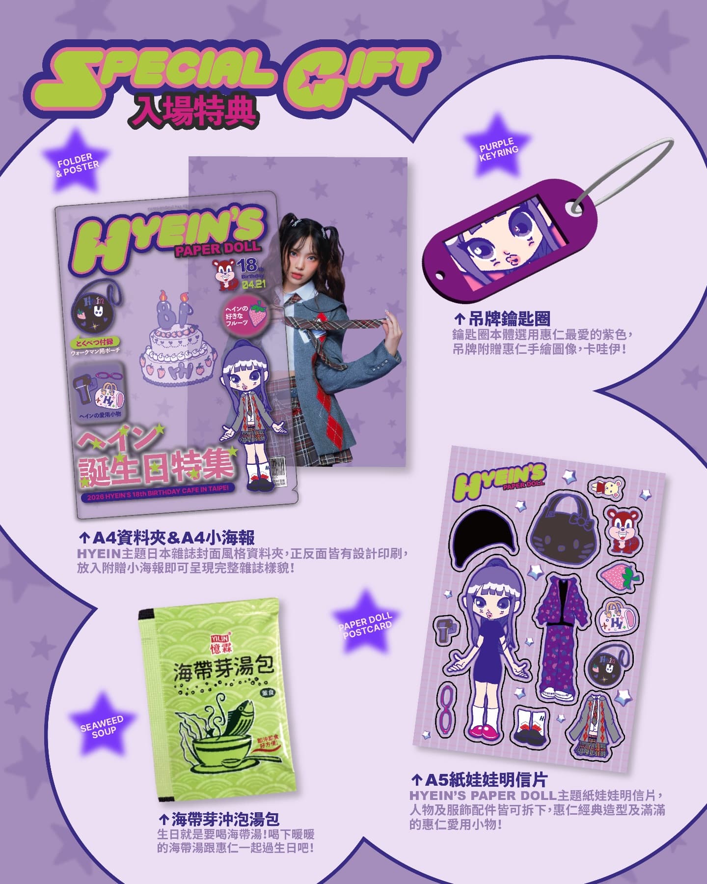 🐹 Hyein's Paper Doll 李惠仁生日咖啡廳 - 圖片 3