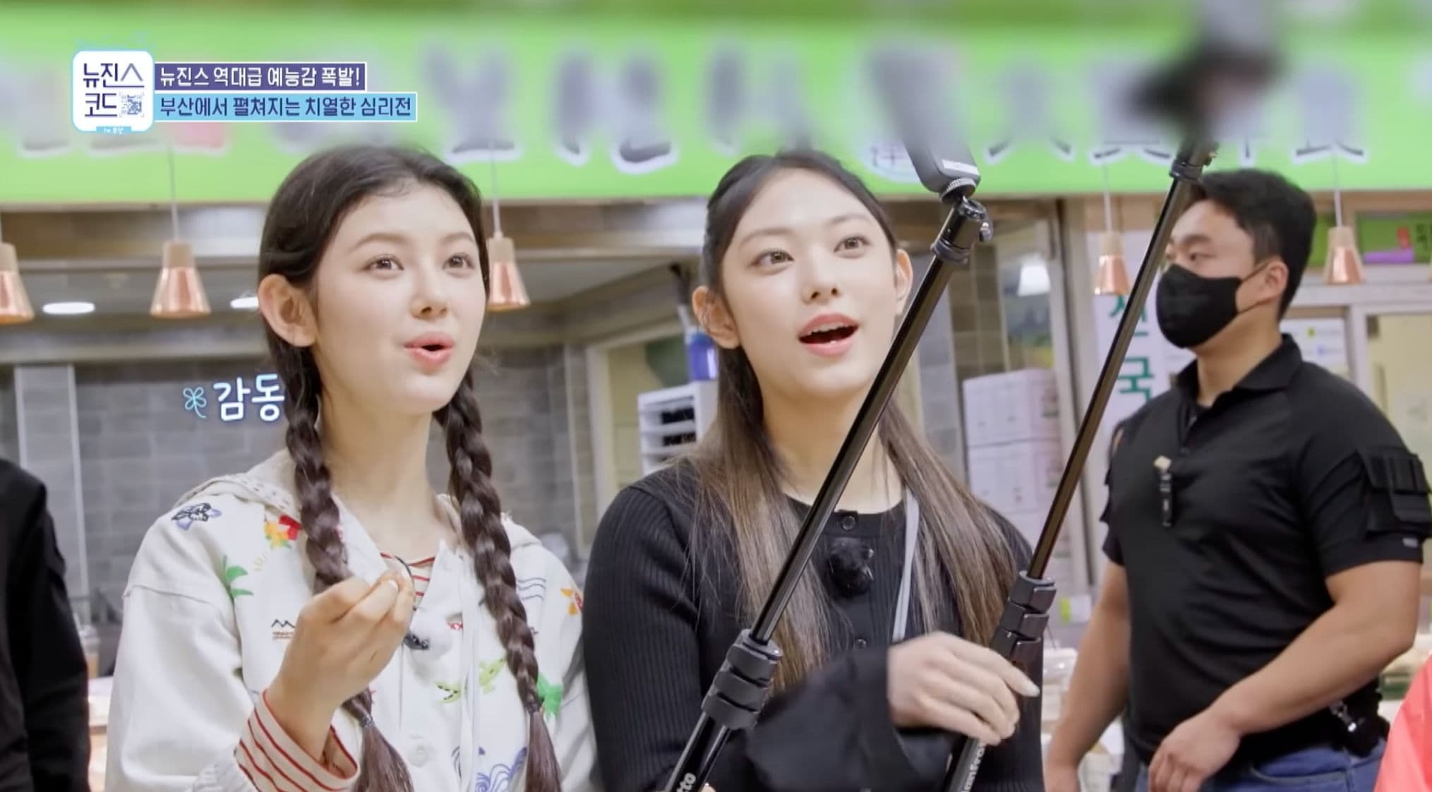 NewJeans 富平江通市場