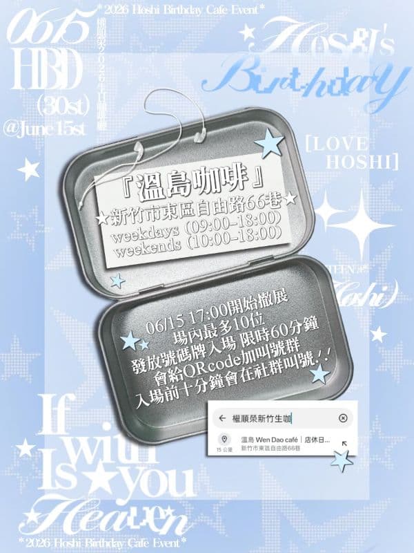 "If with you is heaven" — HOSHI 生日應援（新竹 溫島） - 圖片 3
