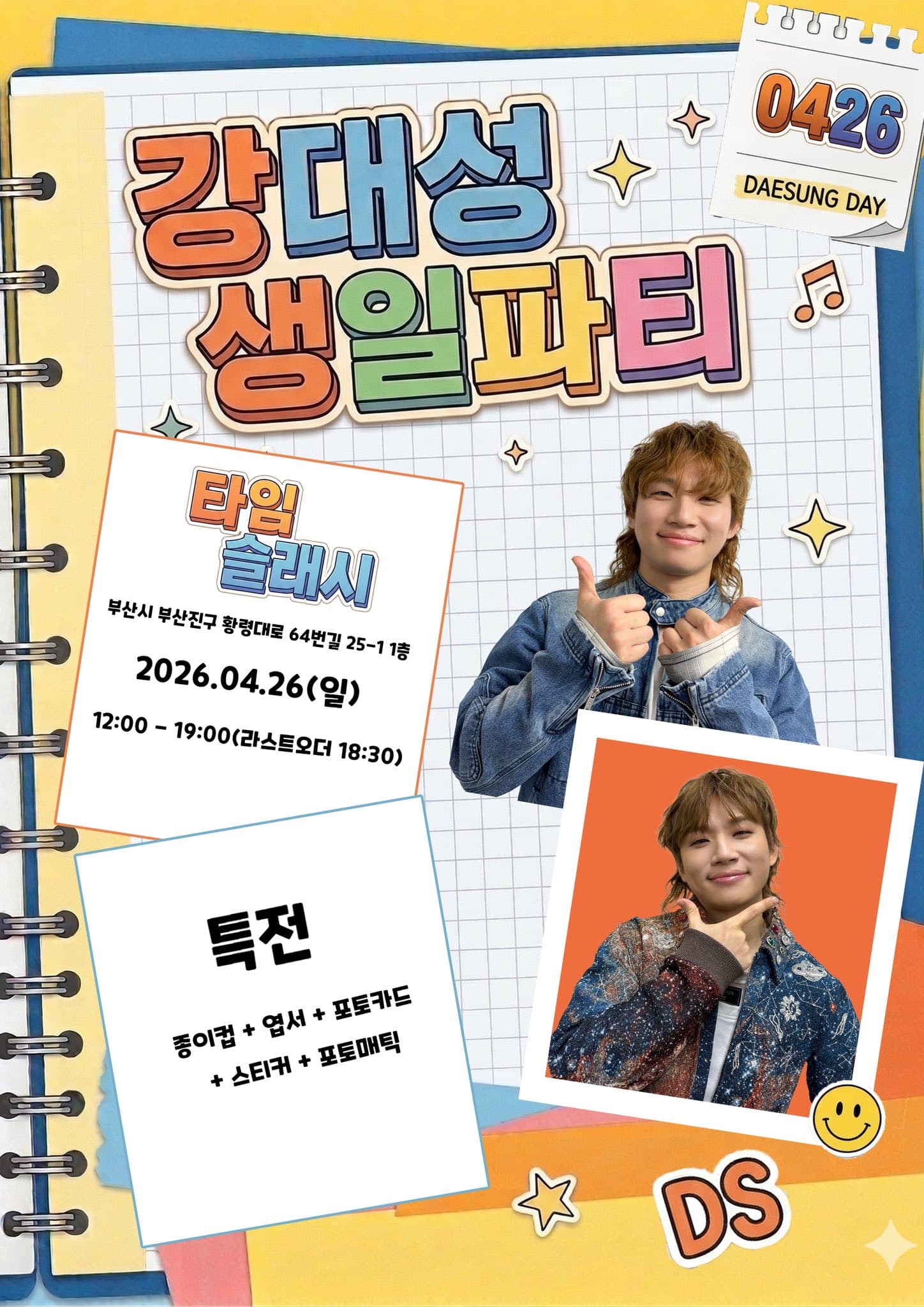 강대성 생일파티 — 2026 DAESUNG Birthday Cafe（Busan） - 圖片 2