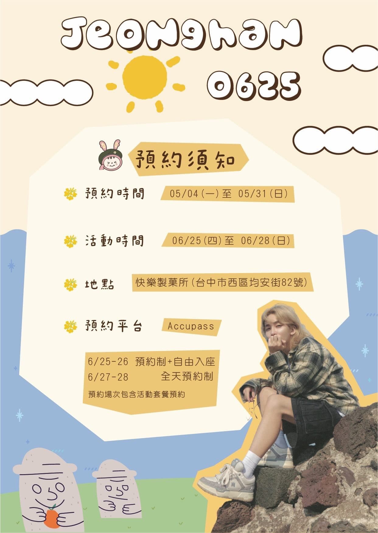 2026 淨漢應咖-Welcome Back Jeonghan - 圖片 2