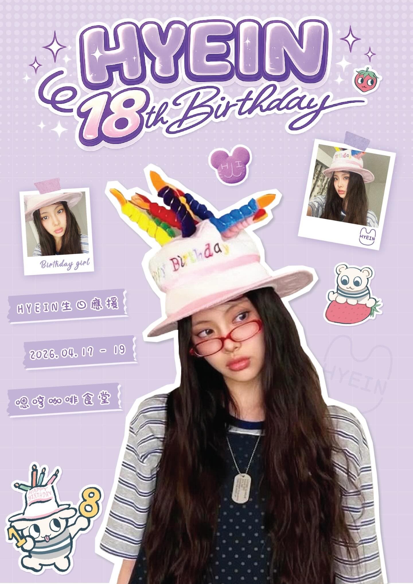 🐹🍓 Hyein 18歲生日咖啡 🍓🐹