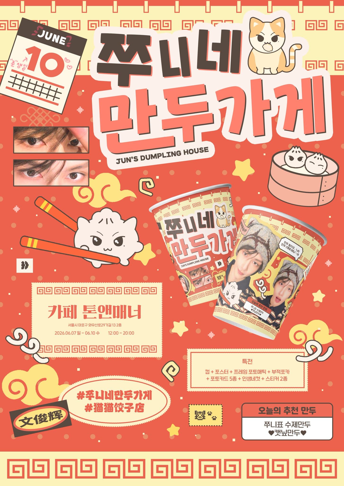 Juni's Dumpling Shop 🥟 — JUN 생일 카페 - 圖片 2