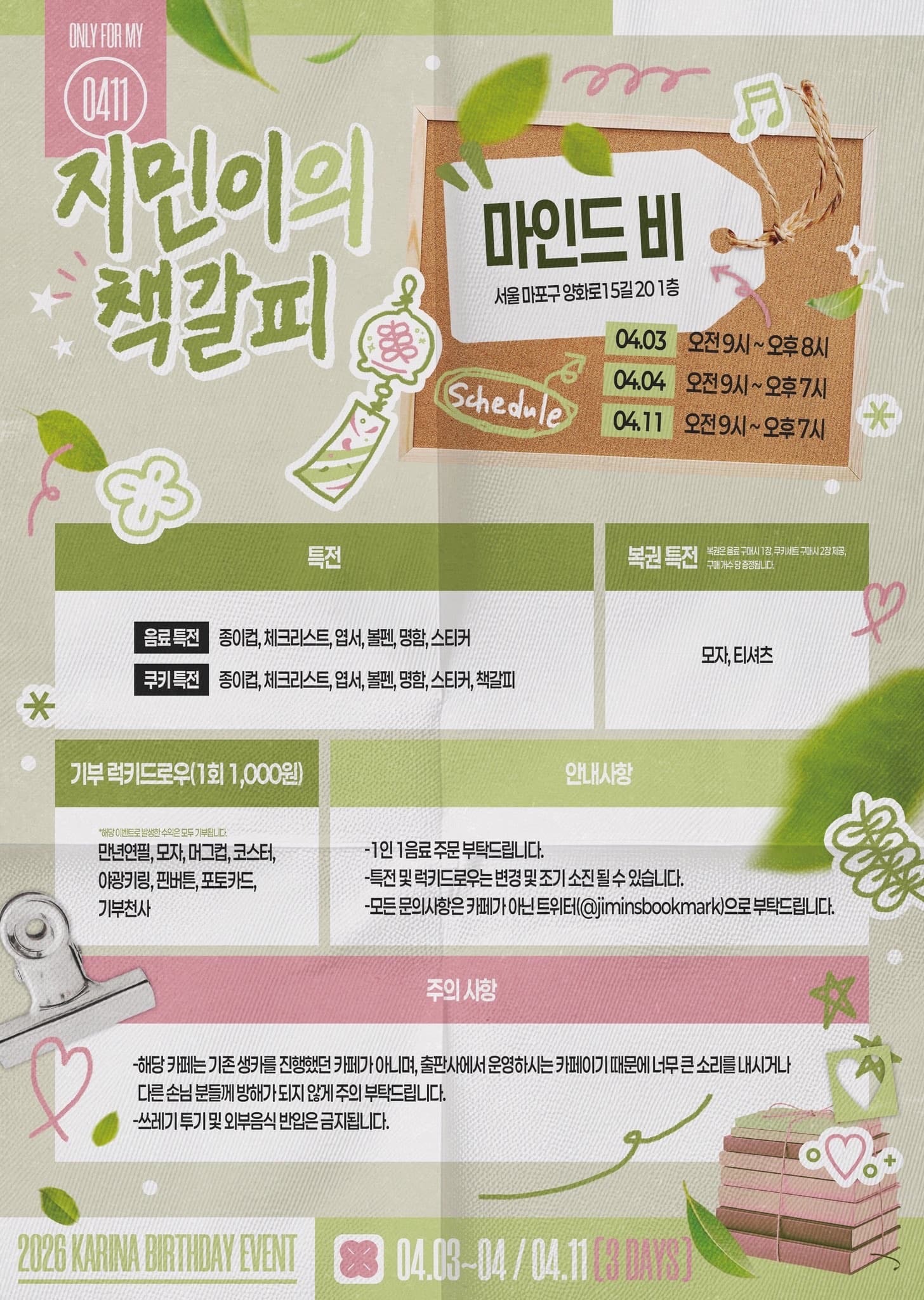 지민이의 책갈피 — 2026 KARINA Birthday Cafe - 圖片 2