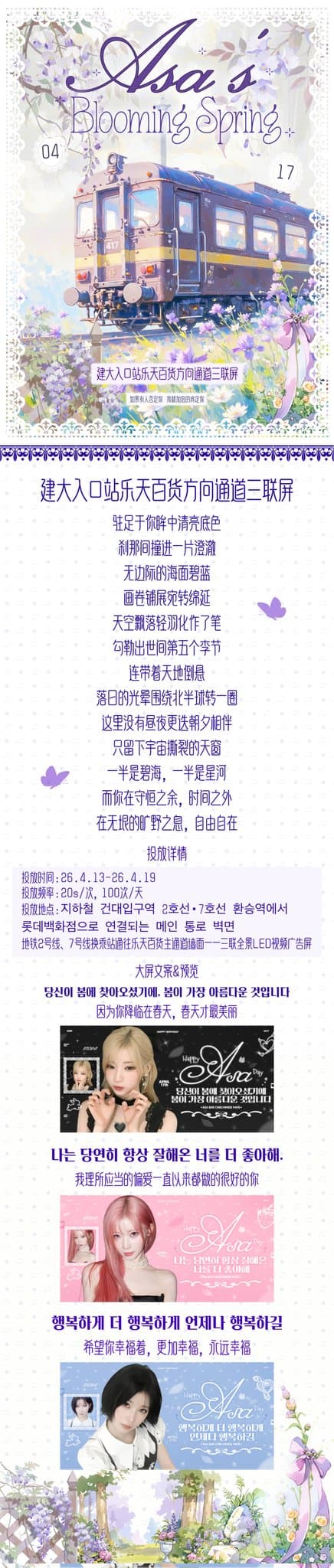 BABYMONSTER Asa 20歲生日應援廣告（建大星城地下通道）