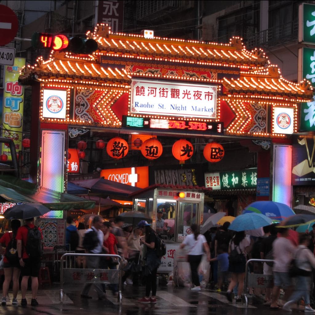 饒河街 觀光夜市 - 圖片 1