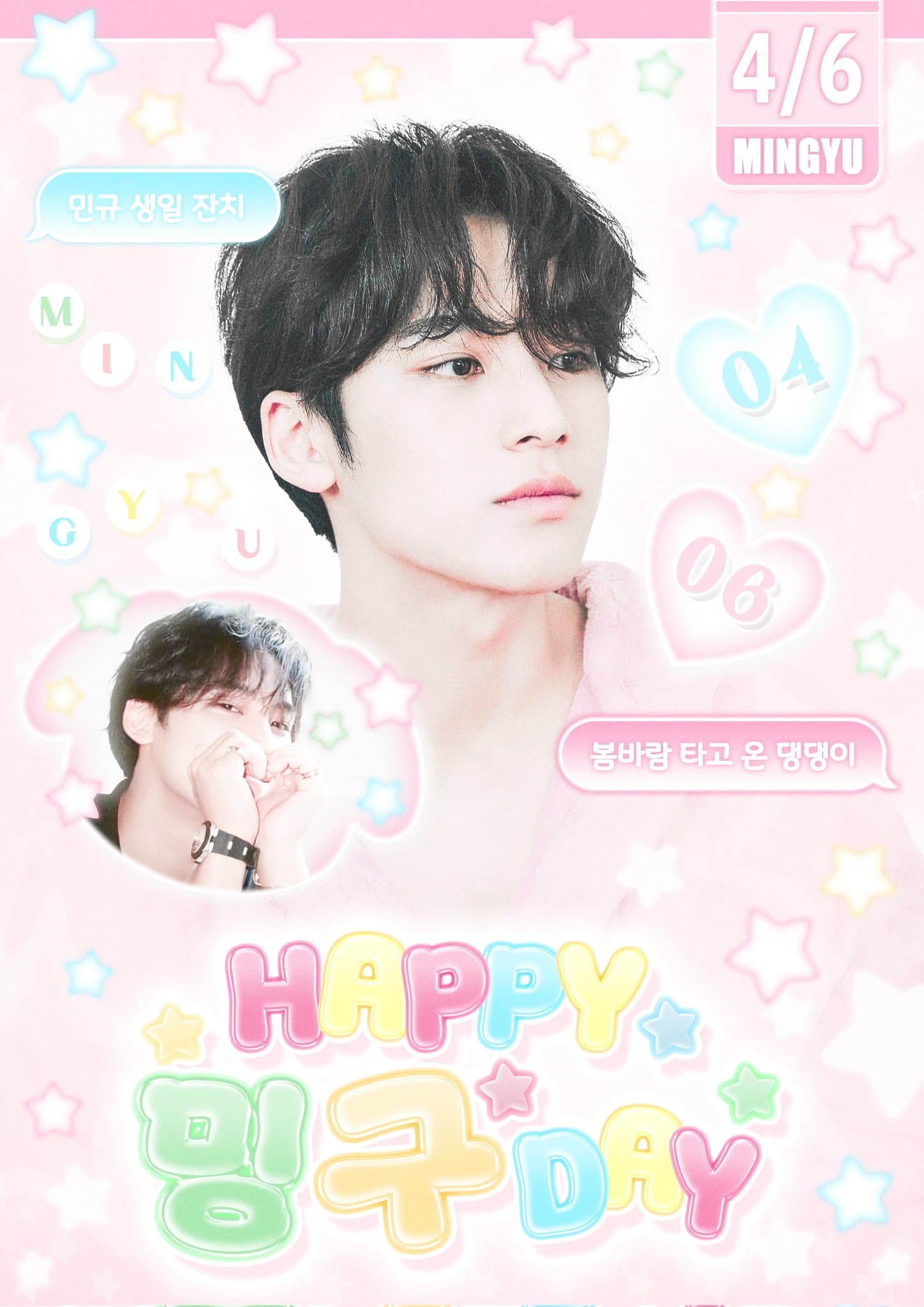 ❤︎ 해피밍구데이 ❤︎ HAPpy MIngU DaY ❤︎ — 2026 MINGYU Birthday Cafe