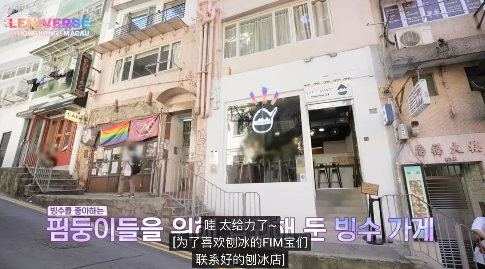 FIM寶吃的刨冰店