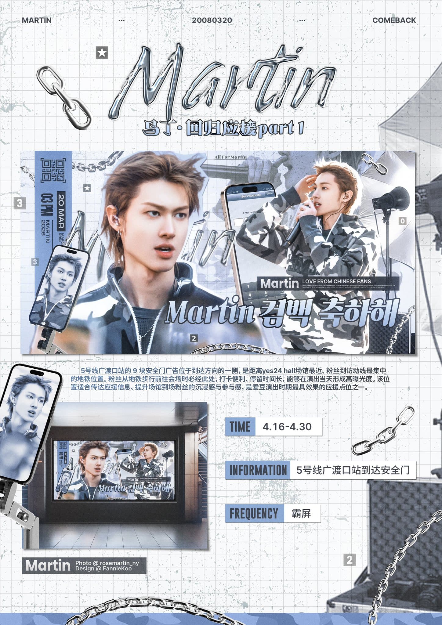 CORTIS Martin 回歸應援廣告（廣津渡站）