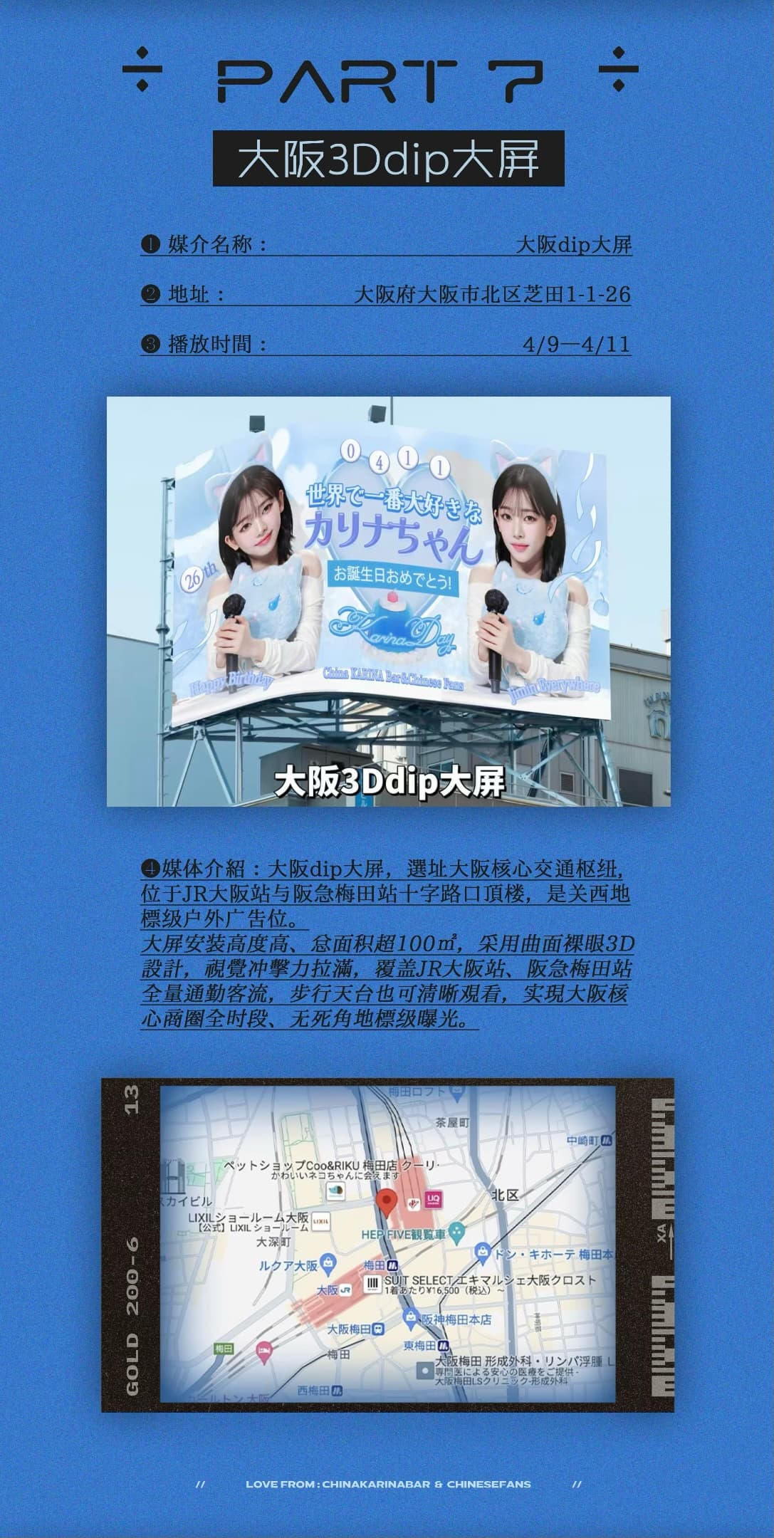Karina 大阪生日應援 — 3D dip 巨幅大屏