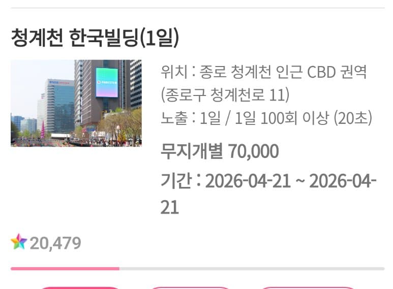 NewJeans Hyein 生日應援廣告（清溪川 韓國大廈）