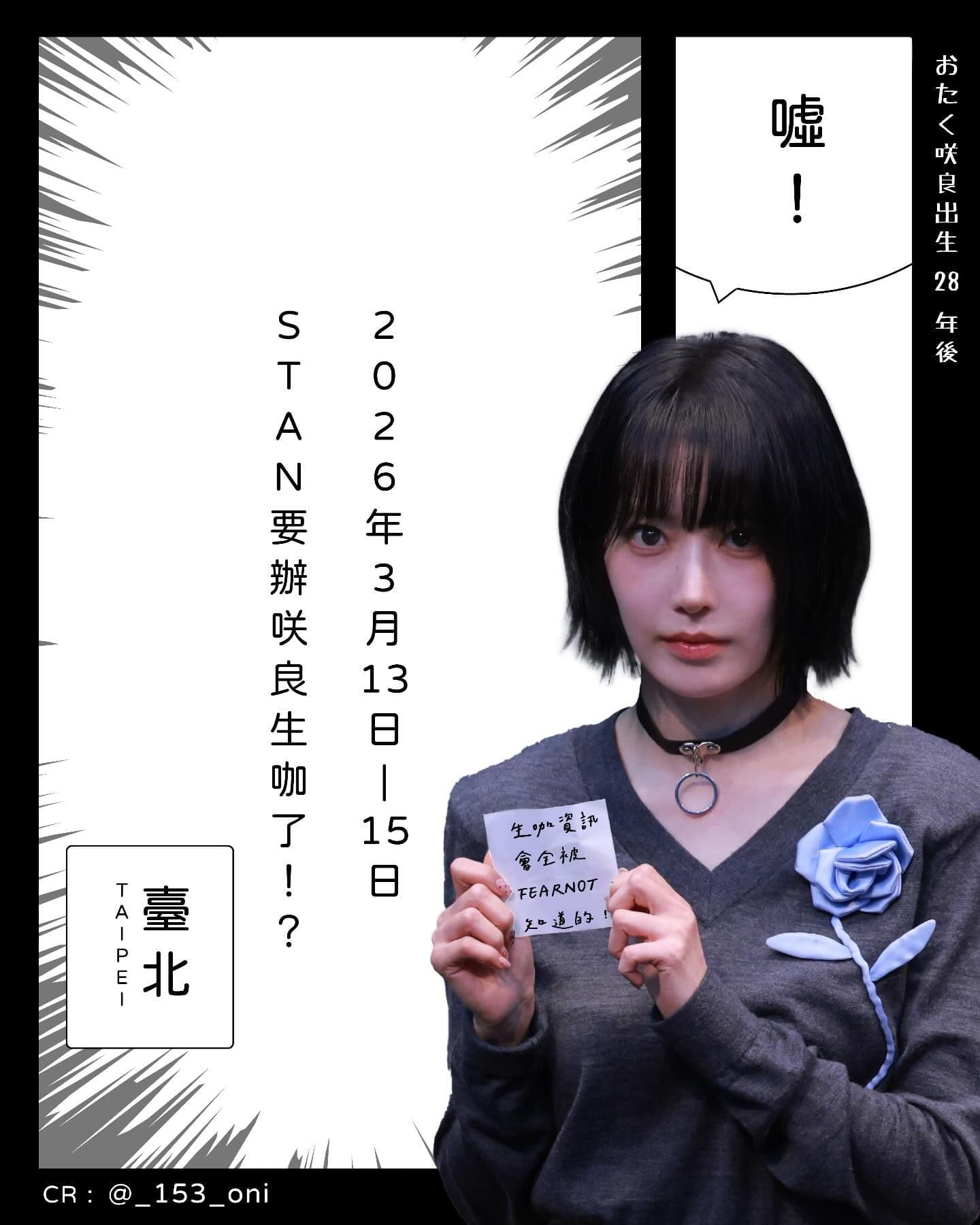 ALL MY LOVE IS 319% 宮脇咲良生日特展