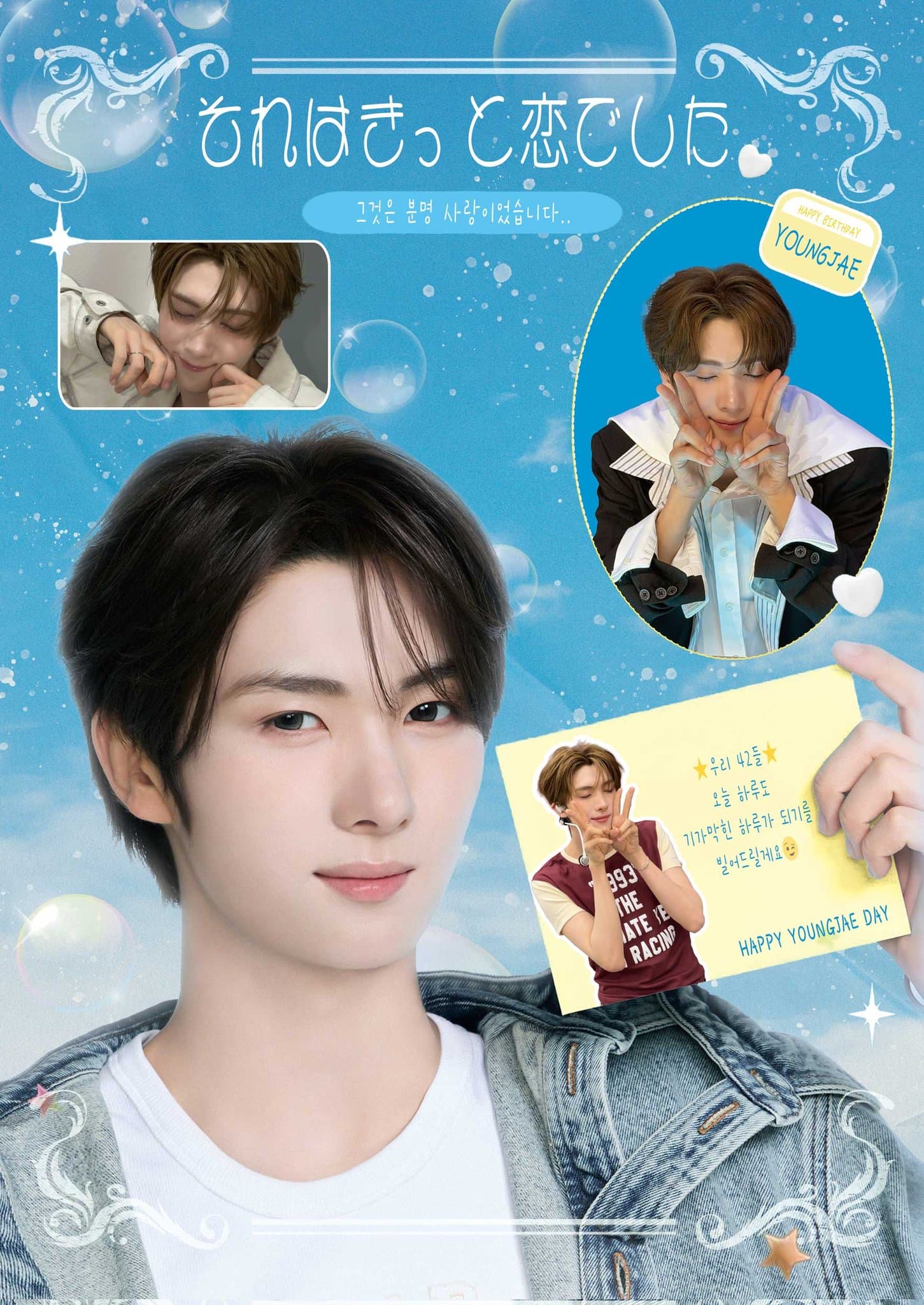 それはきっと恋でした — YOUNGJAE 생일 카페 (부산)
