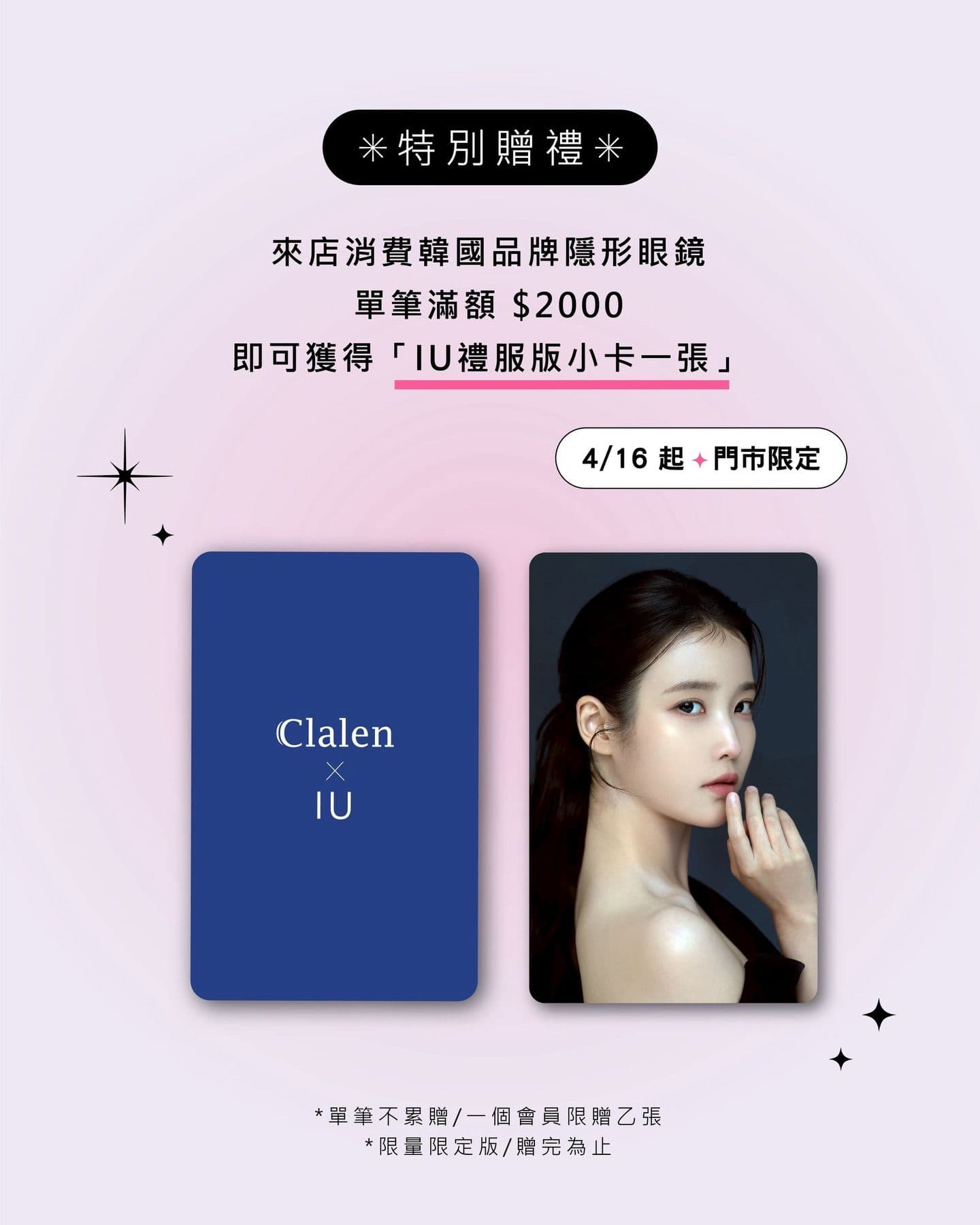 Clalen × IU 禮服版小卡活動 - 圖片 2