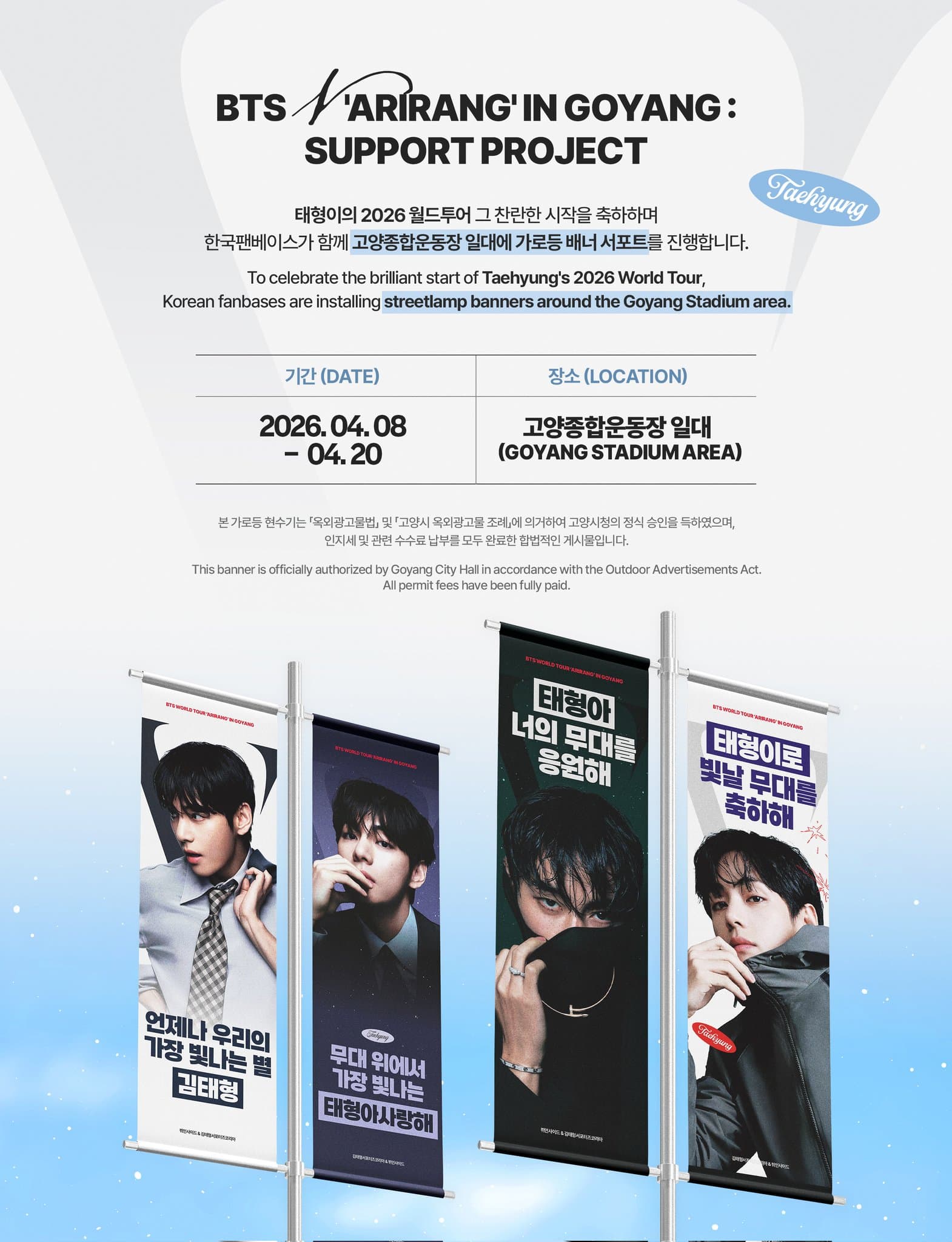 BTS V 世界巡演路燈橫幅應援廣告（高陽）