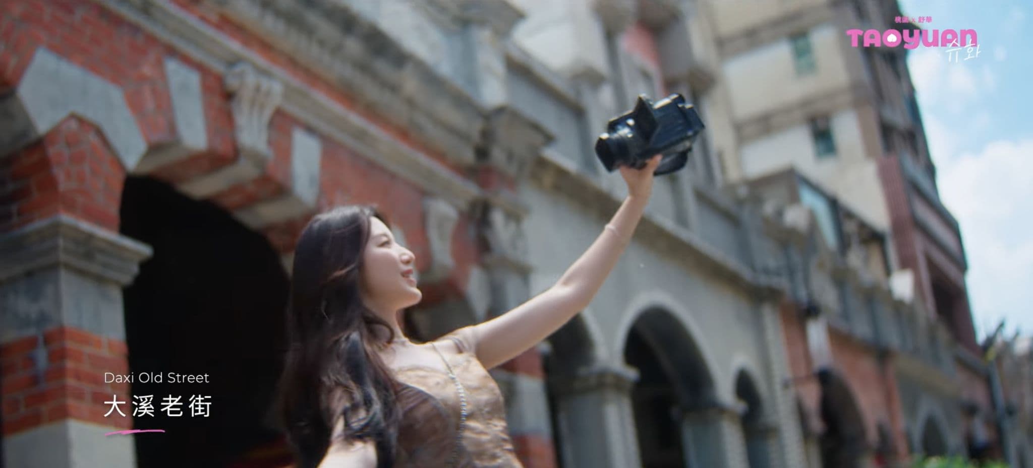 舒華 大溪老街（和平老街）