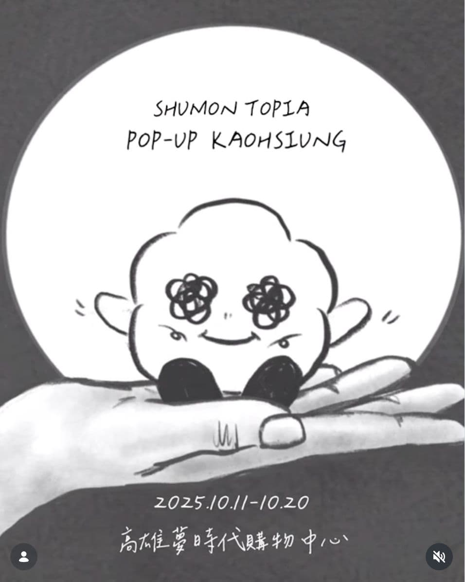JISOO SHUMONTOPIA 快閃店（高雄）