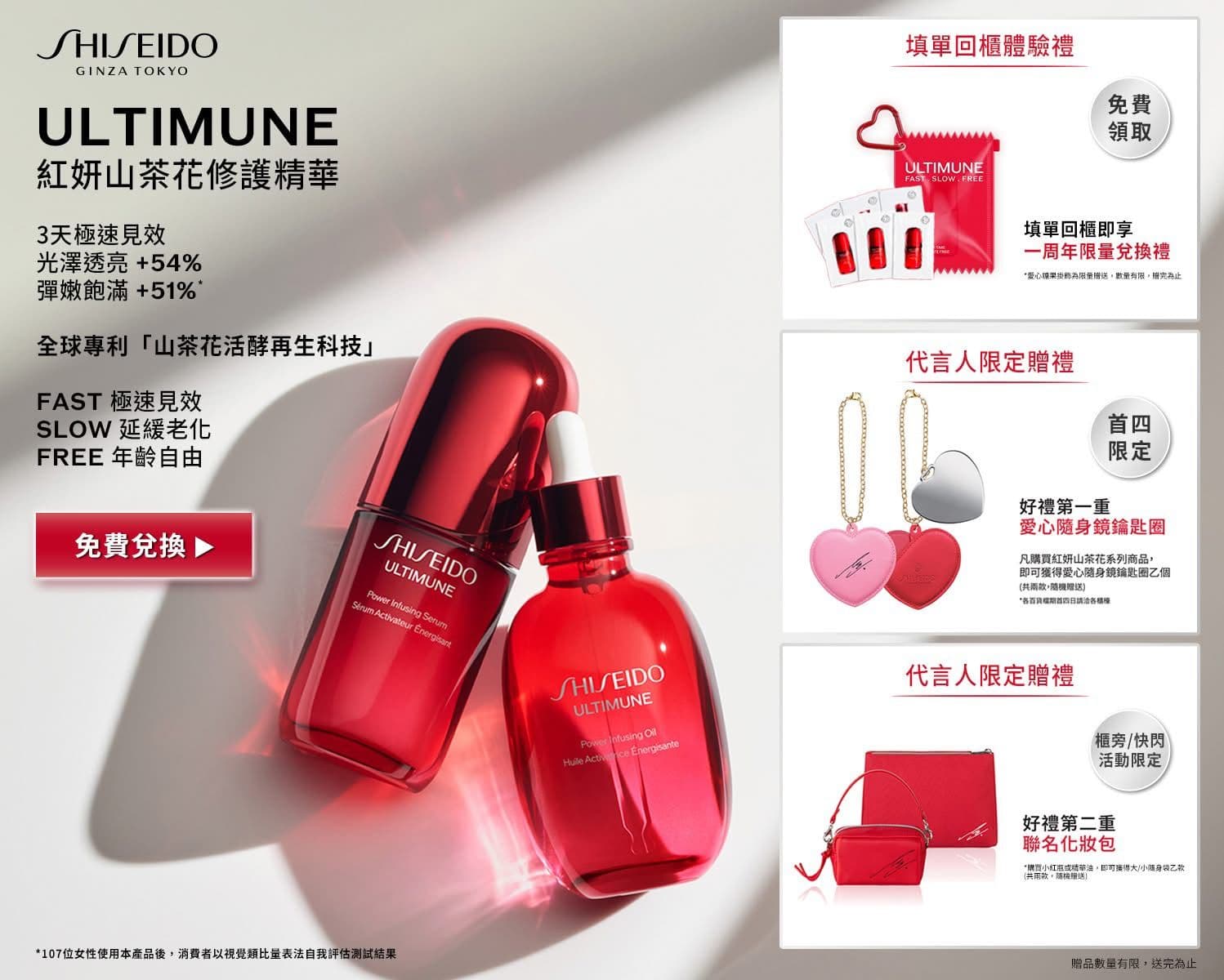 SHISEIDO x LISA「THE ULTIMUNE POP-UP」小紅瓶一週年快閃（高雄） - 圖片 4