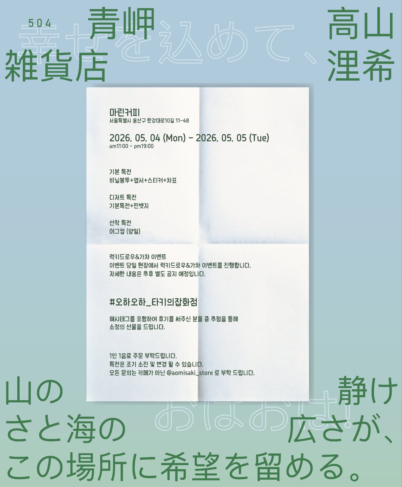 青岬雑貨店 — 2026 TAKI Birthday Cafe - 圖片 2