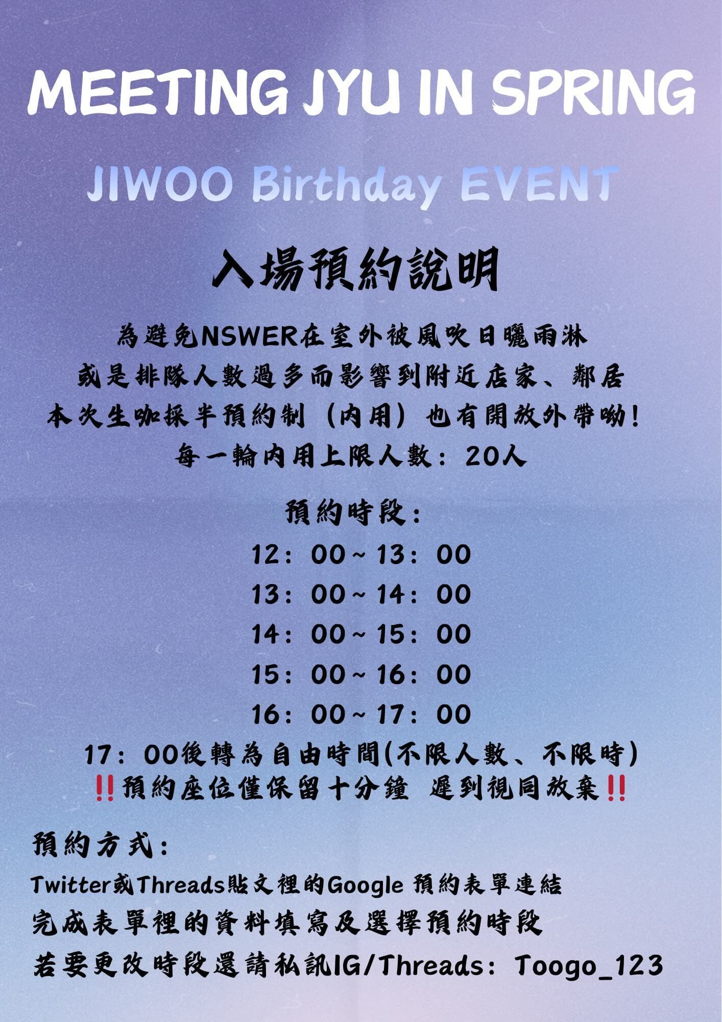 Meeting Jyu in Spring — 台北啾の生咖 JIWOO Birthday EVENT - 圖片 2