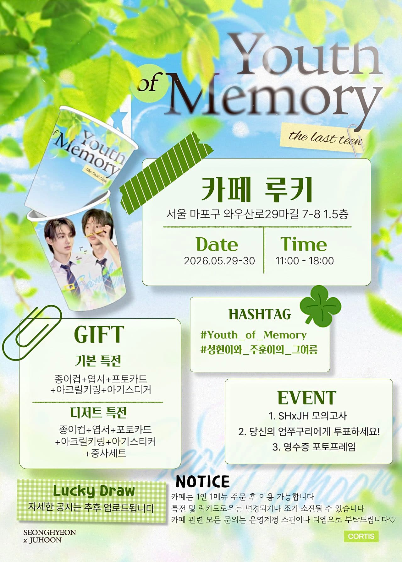 Youth of Memory: 성현이와 주훈이의 그여름 - 圖片 2