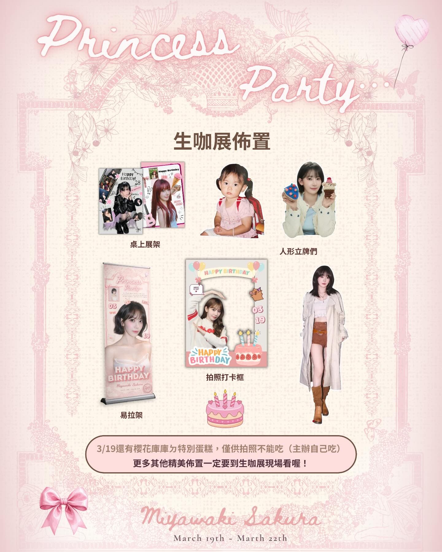 👑Princess Party 宮脇咲良生日咖啡廳 - 圖片 5