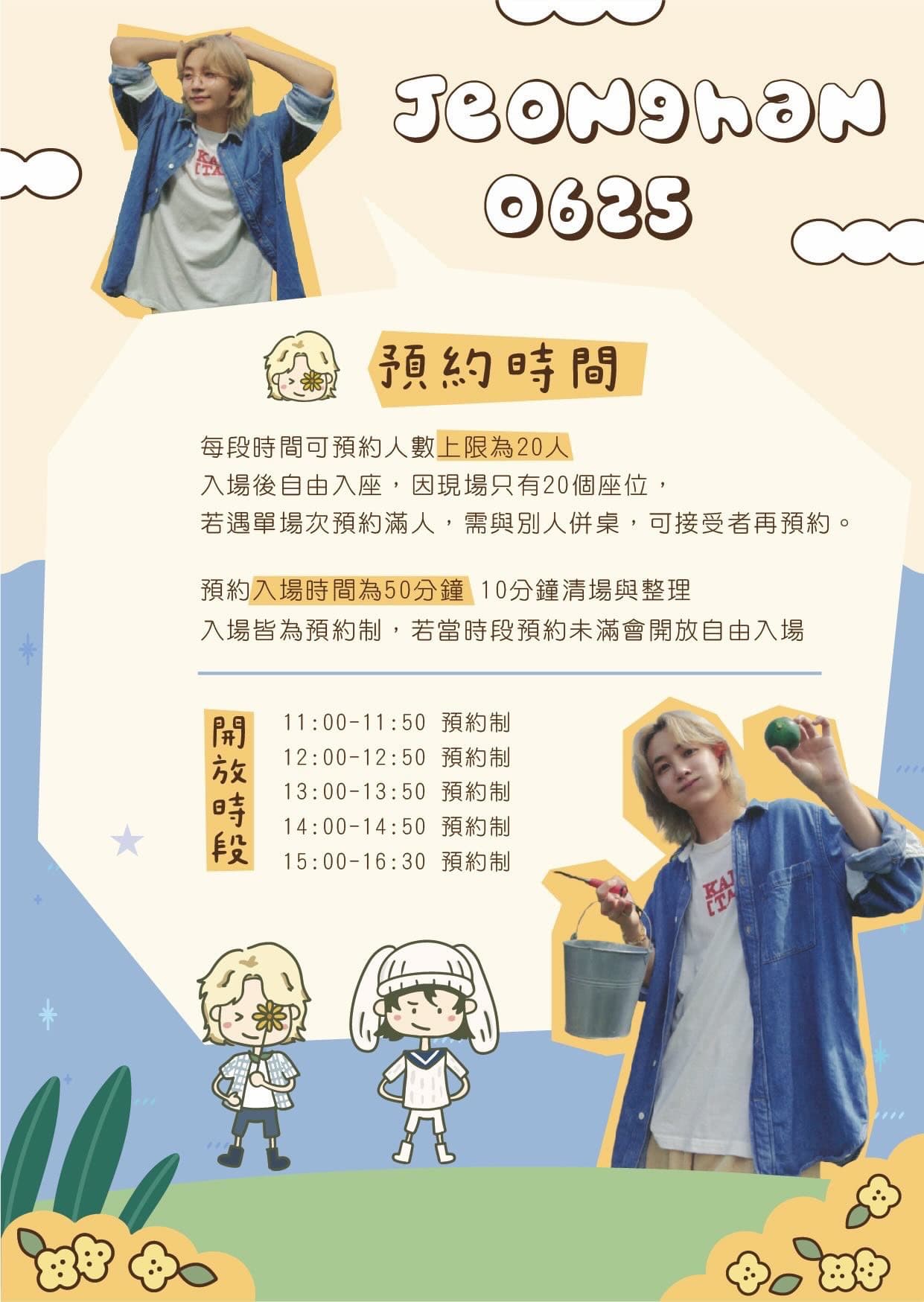 2026 淨漢應咖-Welcome Back Jeonghan - 圖片 3
