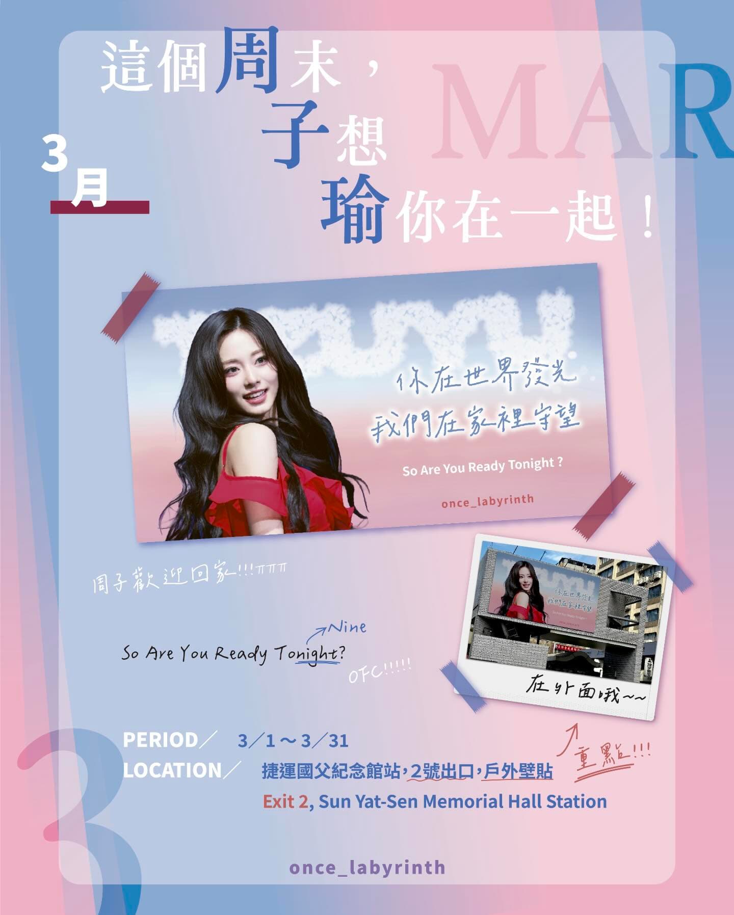 迷路大 子瑜壁貼廣告應援《這周，子想瑜你在一起》