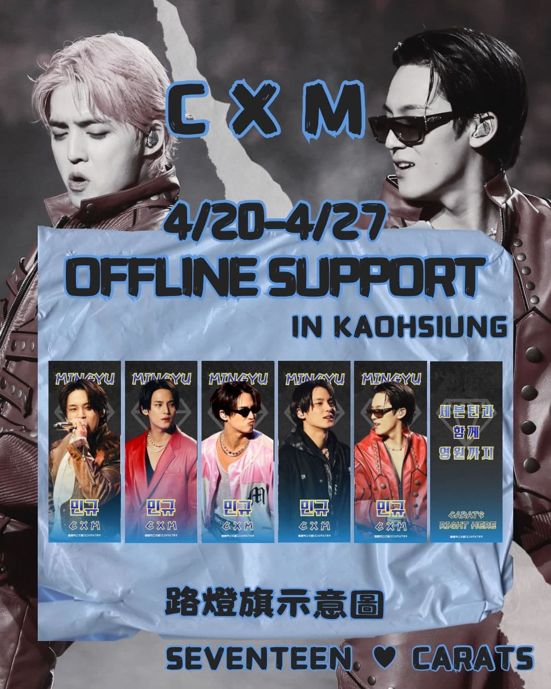 CxM IN KAOHSIUNG 路燈旗應援 - 圖片 3