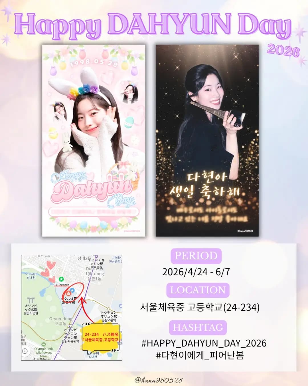 🤍 2026 HAPPY DAHYUN DAY 🤍 — 서울체육중·고등학교 (長期)