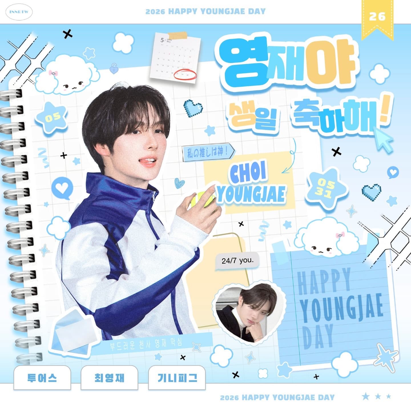 2026 英宰生日應援-「 好きな人とずっと一緒にいたかった｡ 」