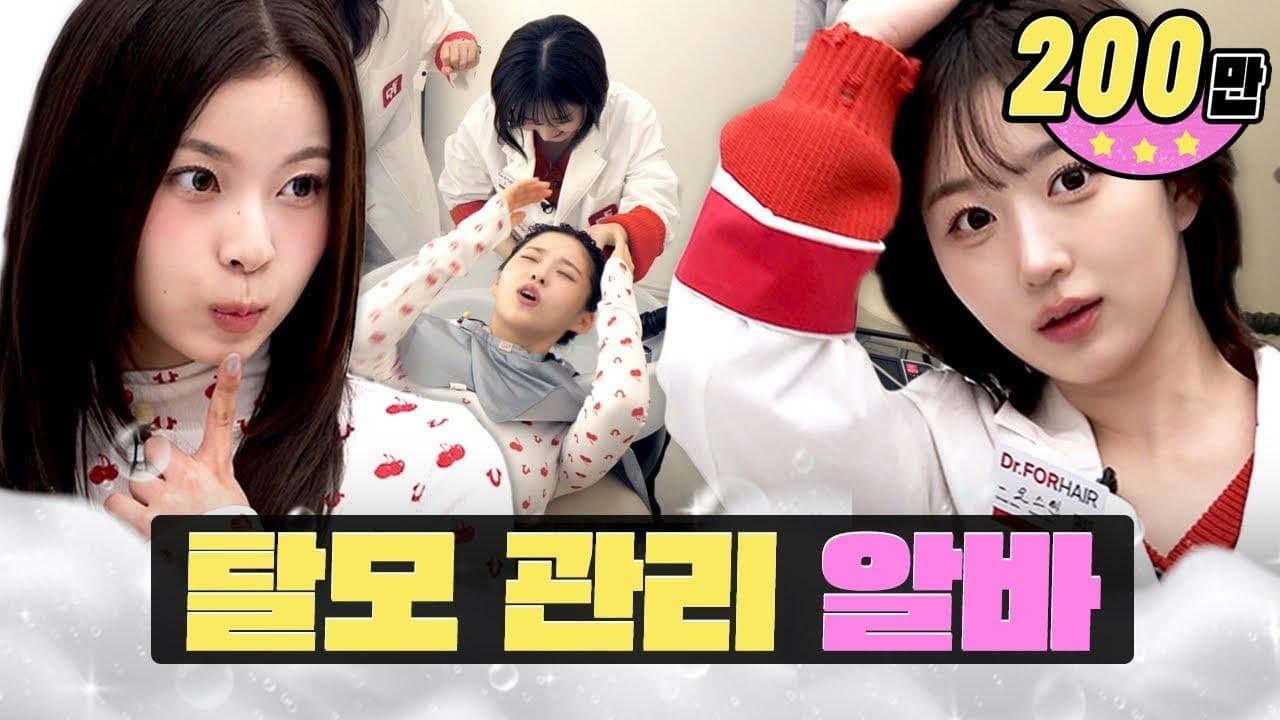 Workdol Haewon Kyujin | 닥터포헤어 케어랩 강남본점