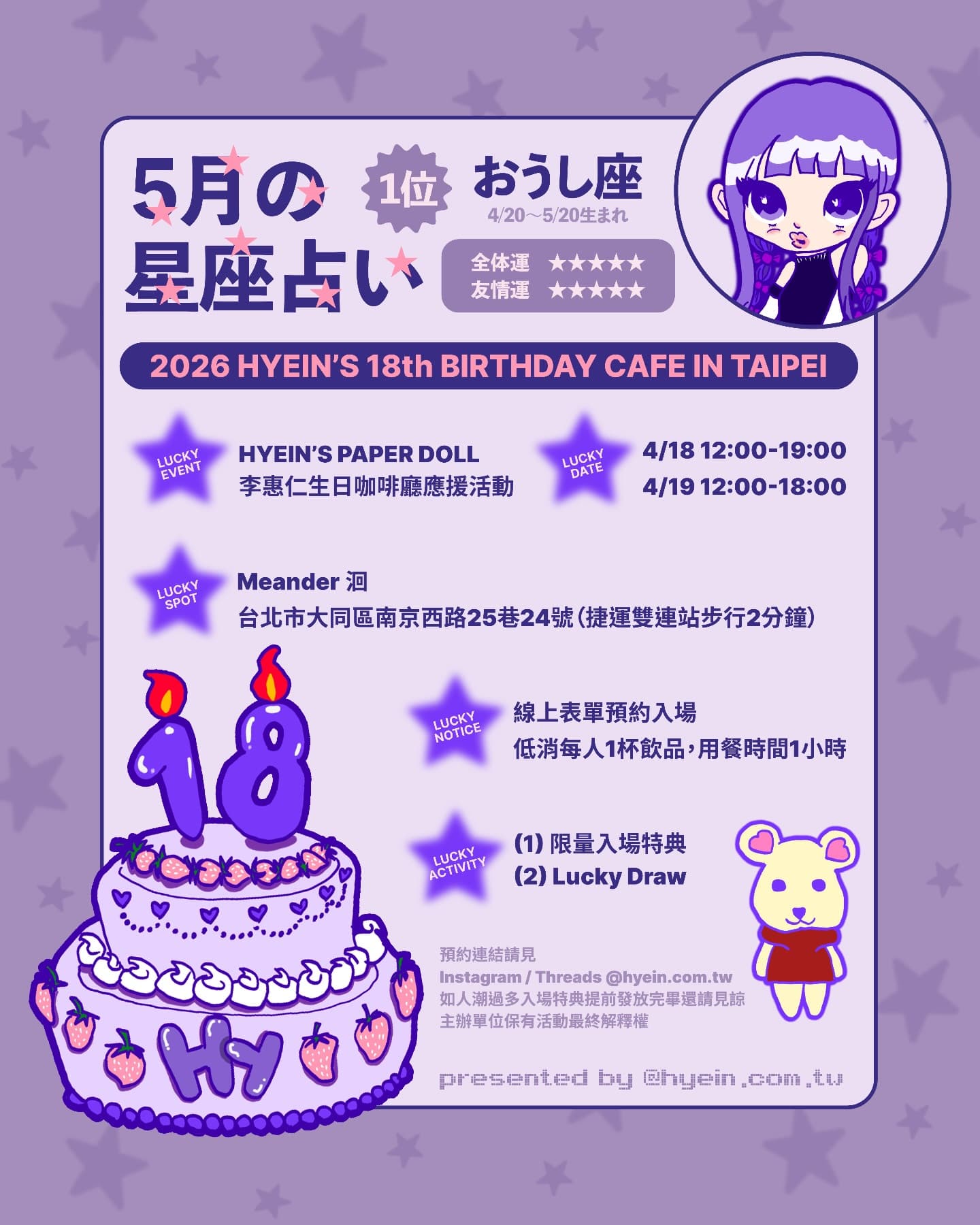 🐹 Hyein's Paper Doll 李惠仁生日咖啡廳 - 圖片 2