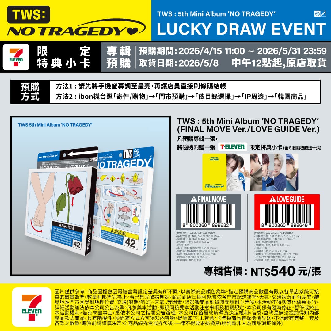 TWS 5th Mini Album「NO TRAGEDY」7-ELEVEN 預購 Lucky Draw - 圖片 3