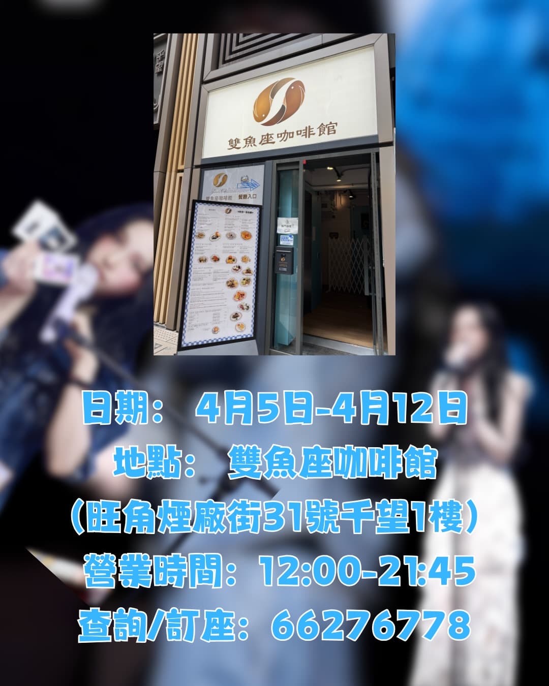 Karina 生日應援 Cafe — 雙魚座咖啡館 - 圖片 2