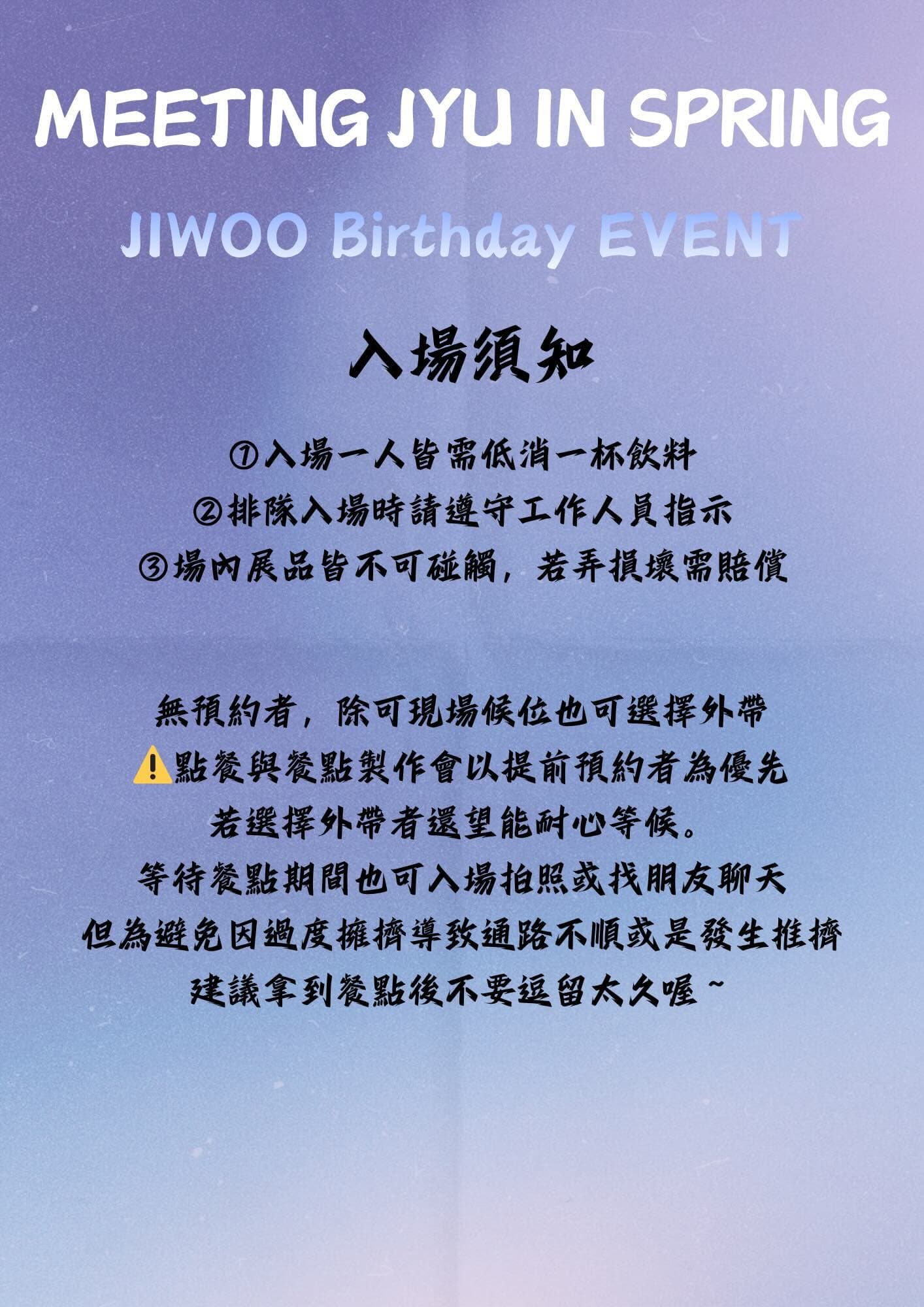 Meeting Jyu in Spring — 台北啾の生咖 JIWOO Birthday EVENT - 圖片 3