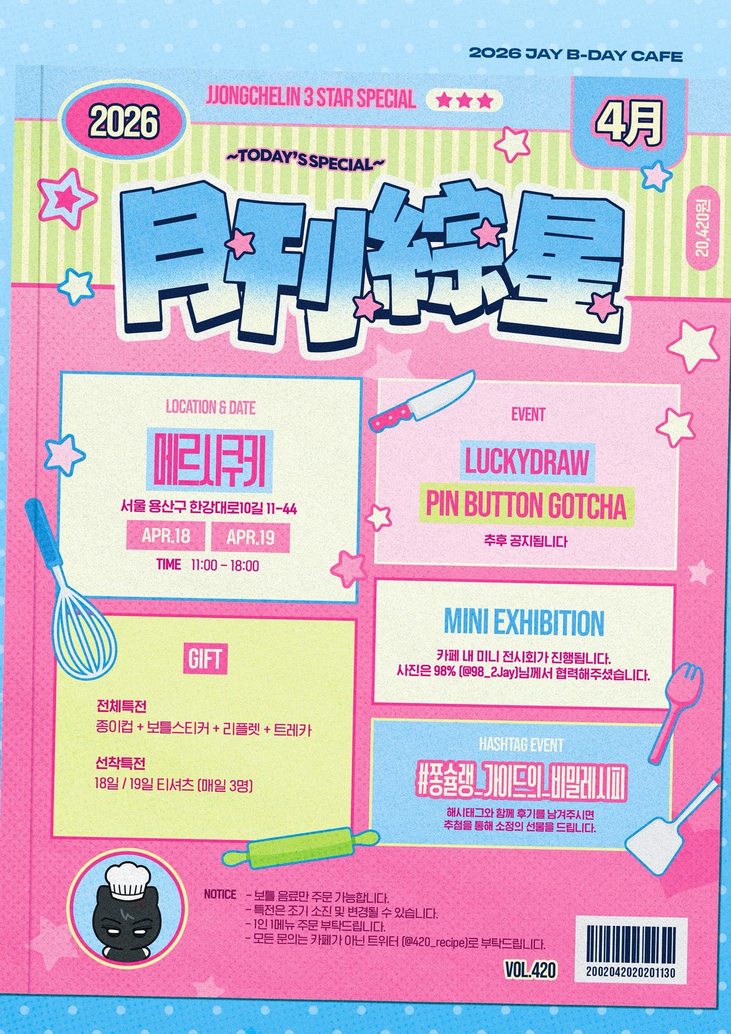 月刊綜星 — 2026 JAY Birthday Cafe - 圖片 2