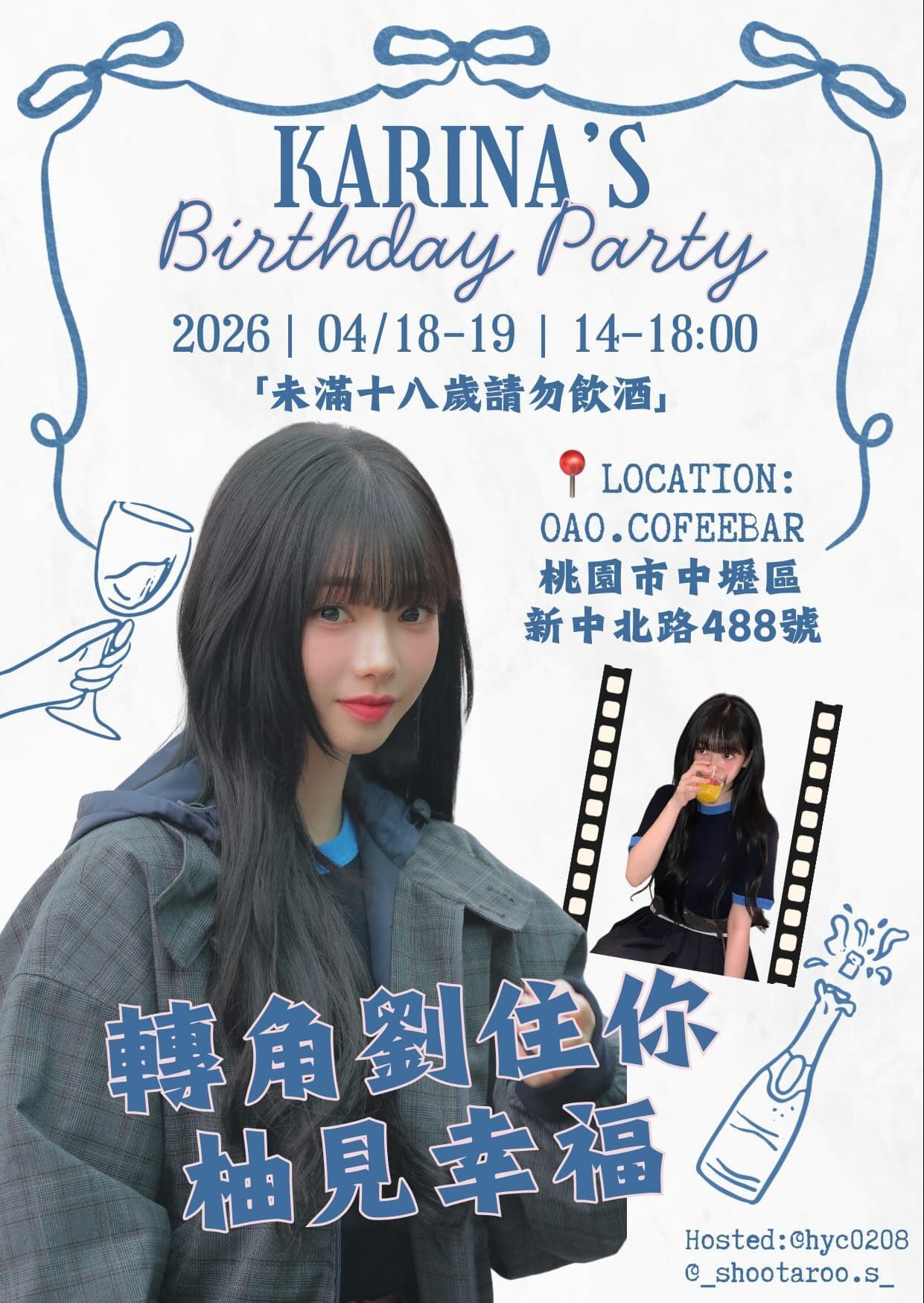 轉角劉住你，柚見幸福 — Karina 生日應援