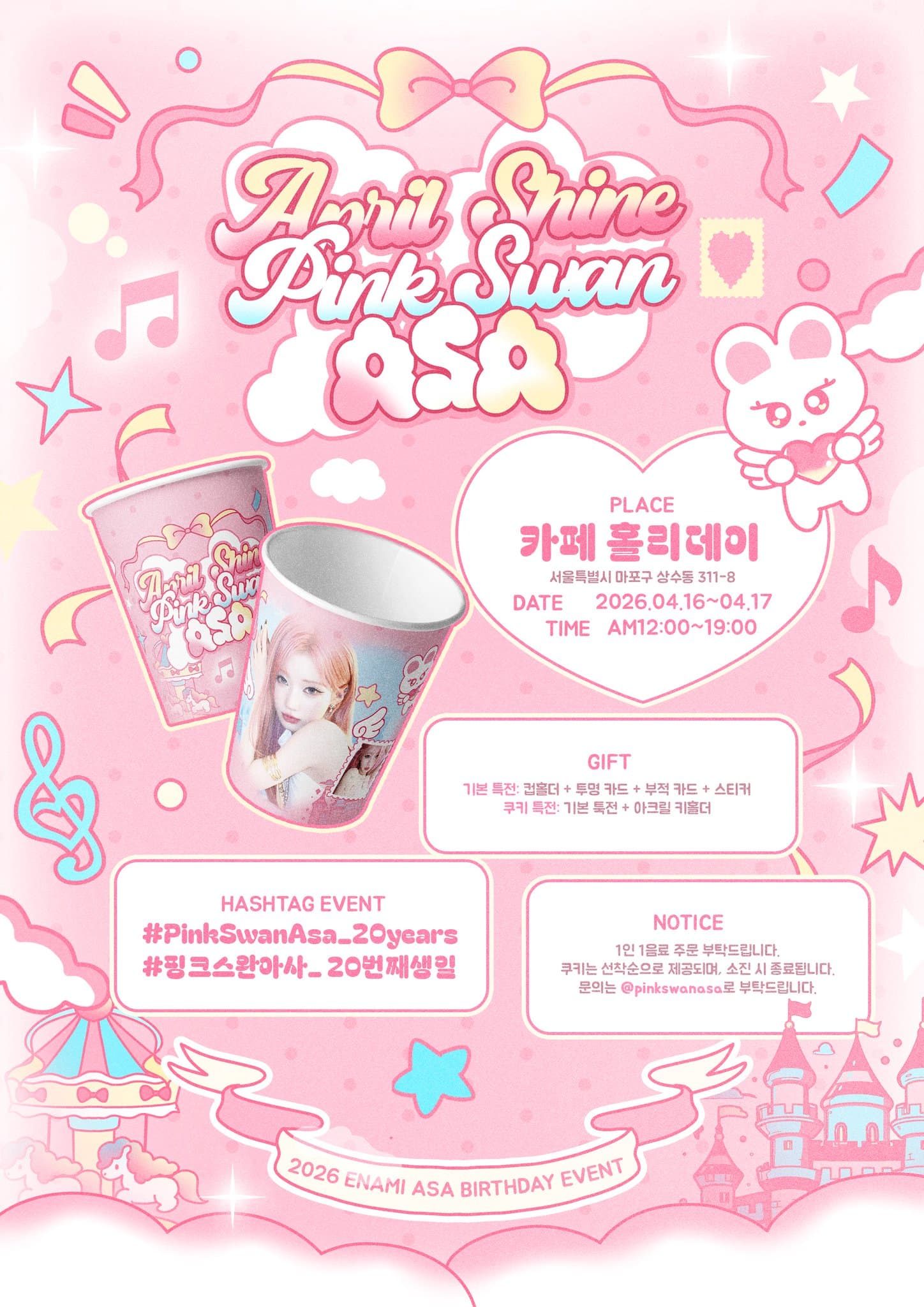 April Shine: Pink Swan ASA — 2026 ASA Birthday Event - 圖片 2