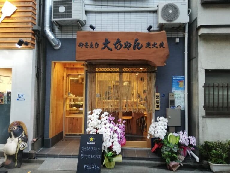 やきとり 大ちゃん 炭火焼