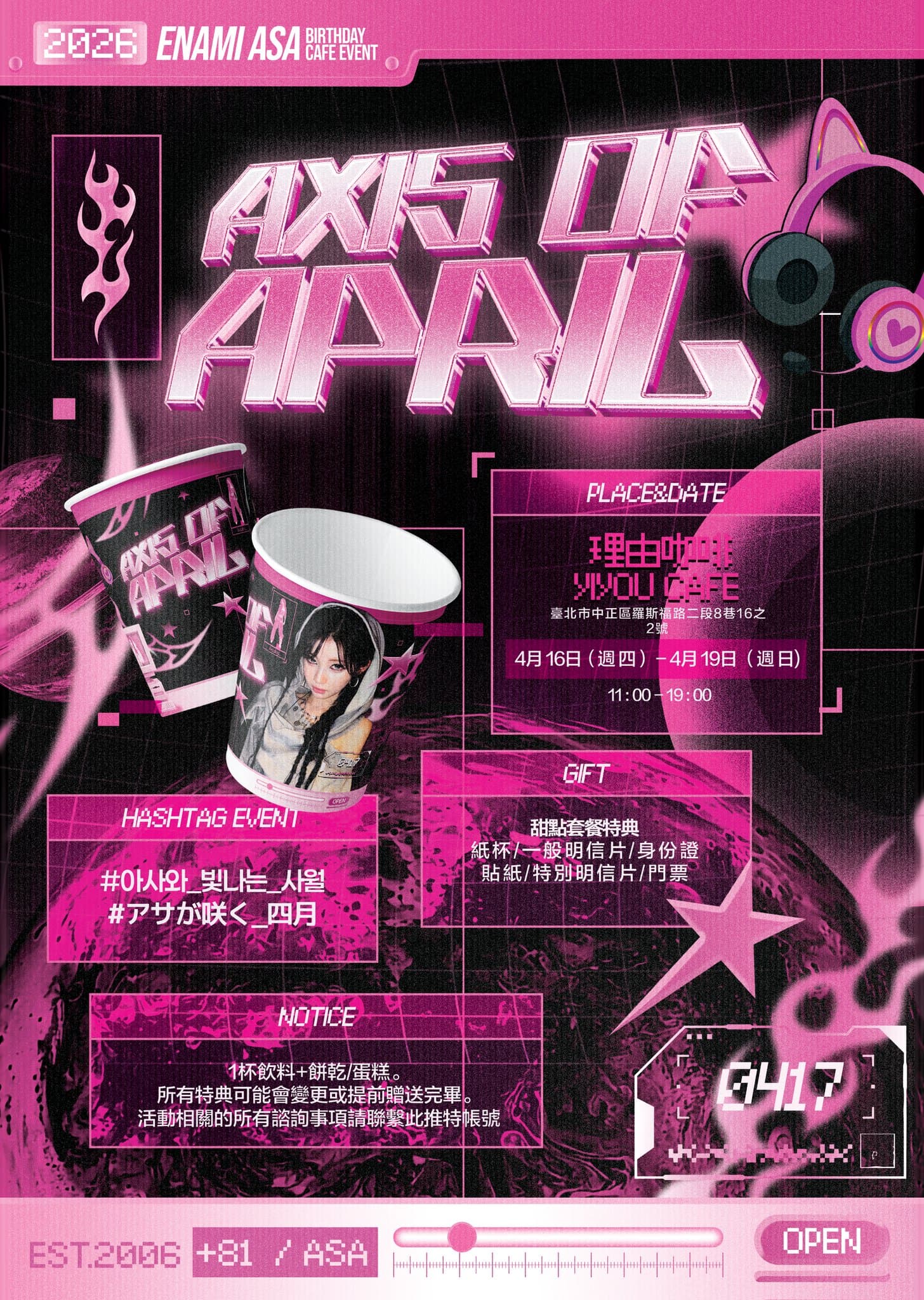 AXIS OF APRIL — 2026 ASA Birthday Cafe - 圖片 3