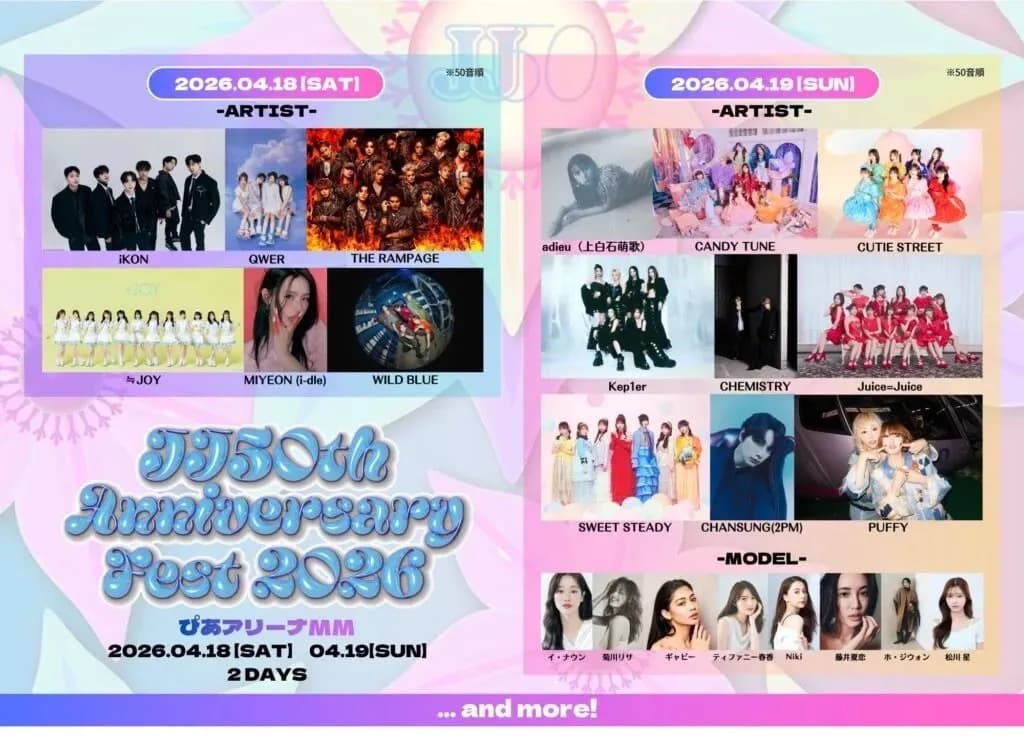 JJ50th Anniversary Fest 2026 - 圖片 2
