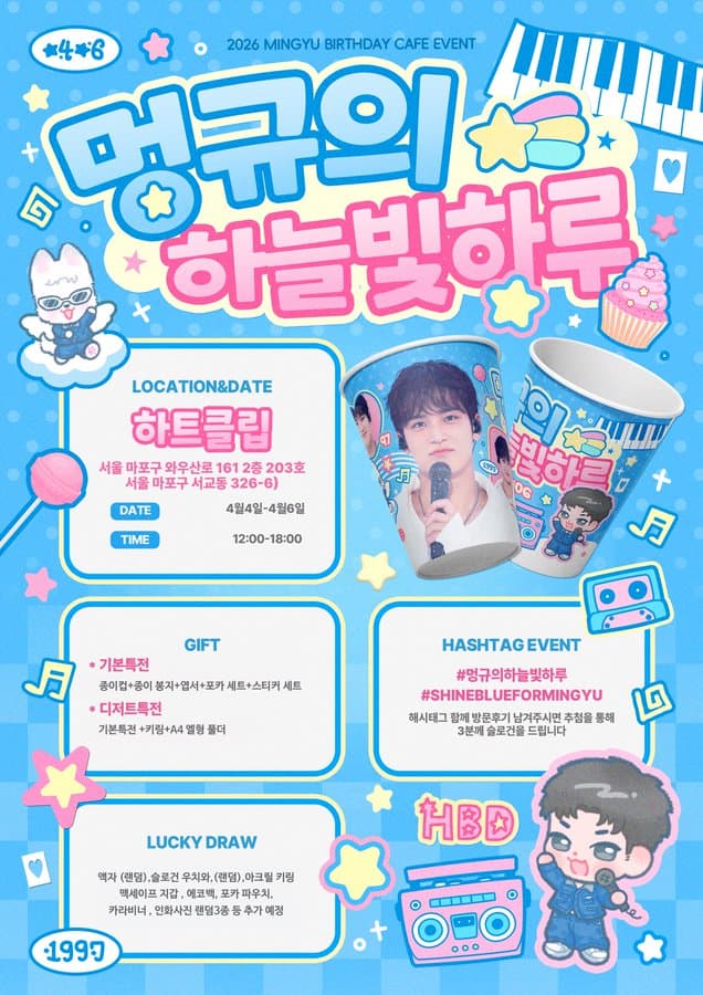 멍규의 하늘빛하루 SHINE BLUE FOR MINGYU - 圖片 2