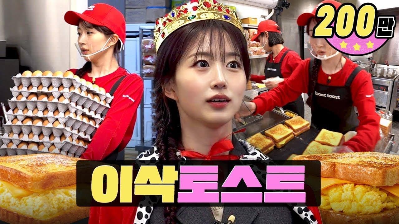 Workdol Haewon | 이삭토스트 한티역점