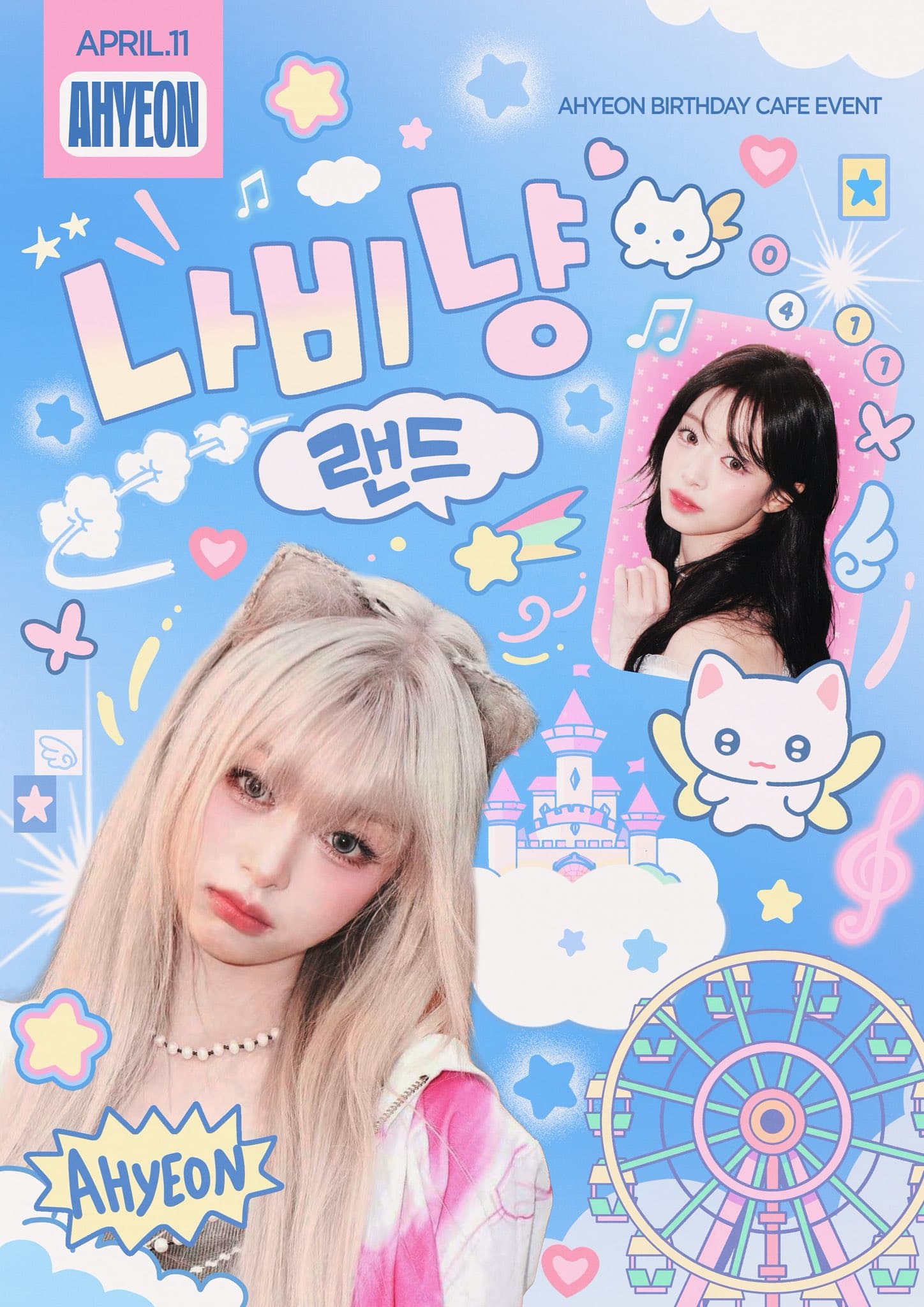 나비냥_랜드 — 2026 AHYEON Birthday Cafe