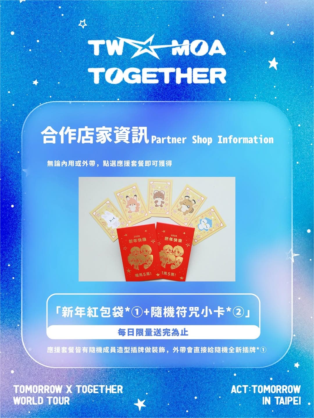 Taiwan X Together MOA 咖啡廳合作應援 - M5 Coffee 介丘咖啡 - 台北光復門市 - 圖片 5